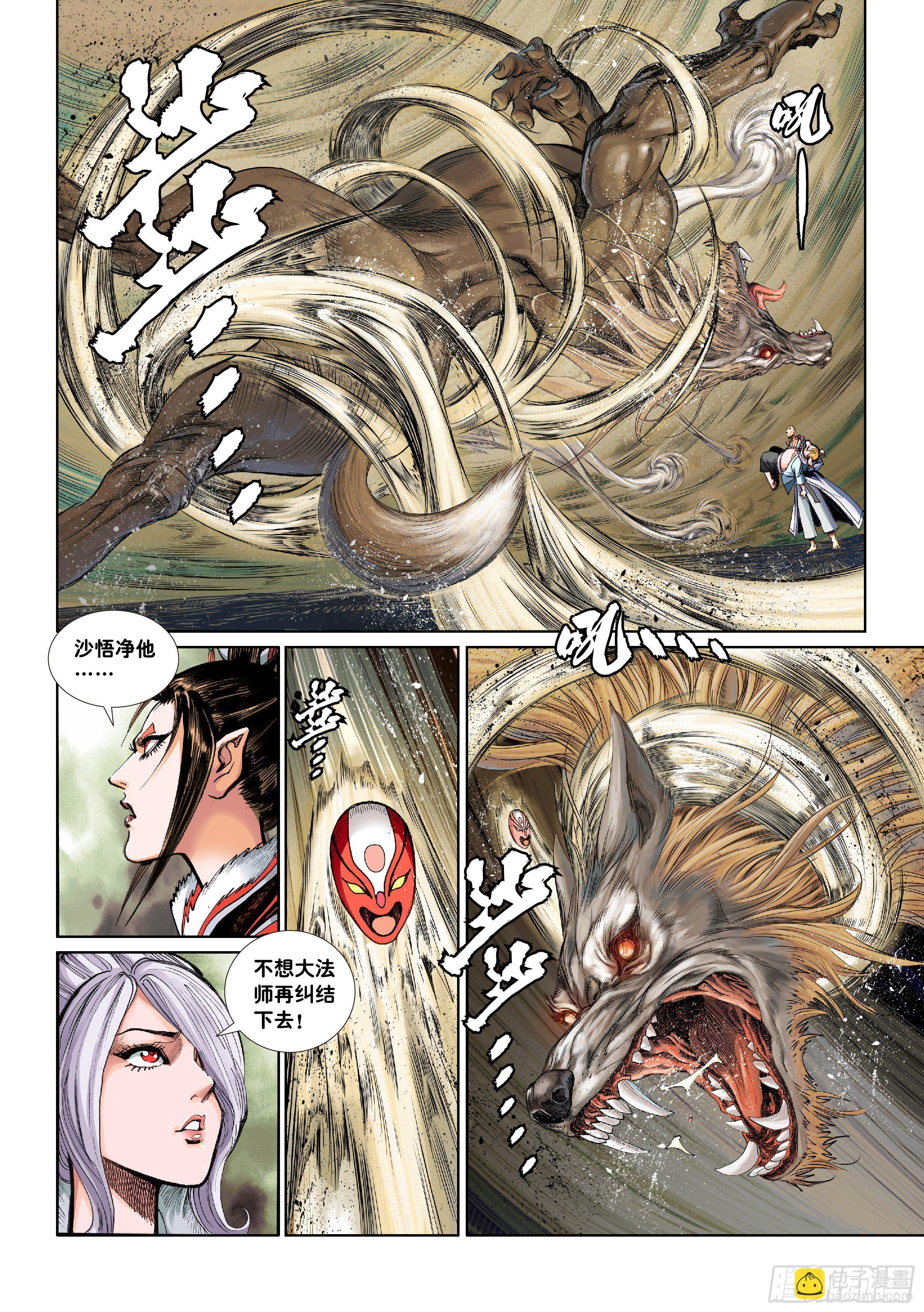 《唐三藏之梦（西行纪同人）》第五话 第3页