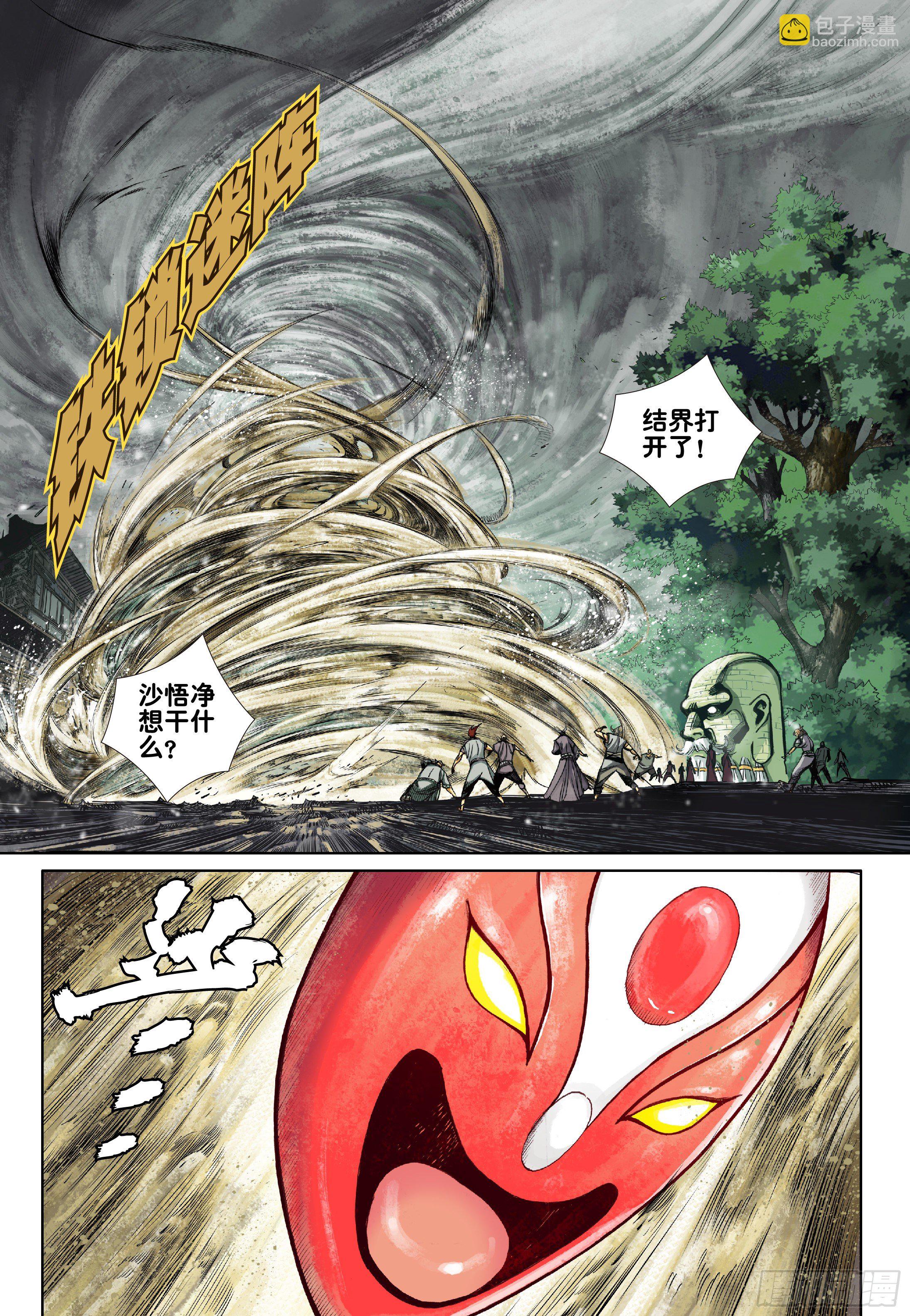 《唐三藏之梦（西行纪同人）》第五话 第5页