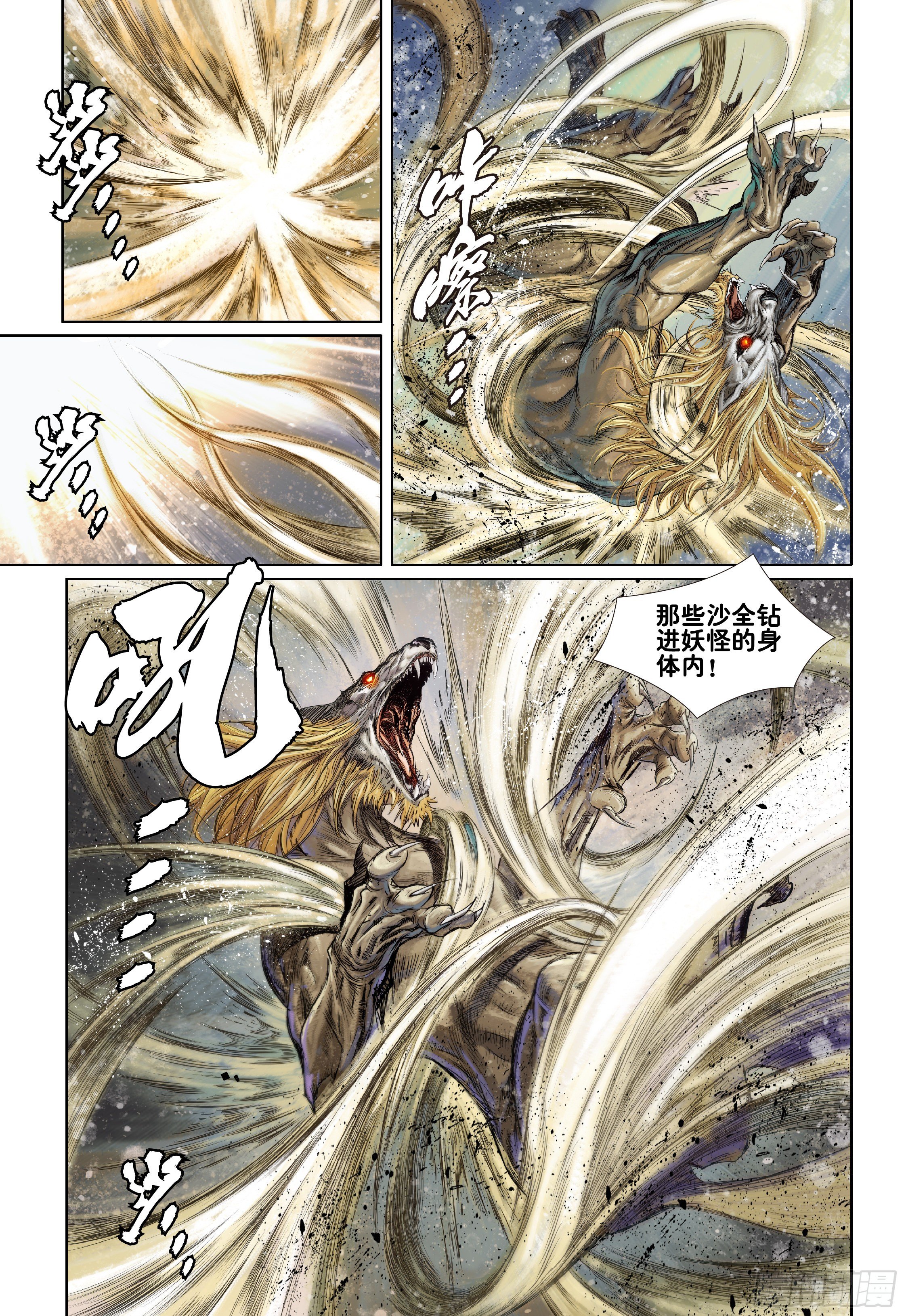 《唐三藏之梦（西行纪同人）》第五话 第6页