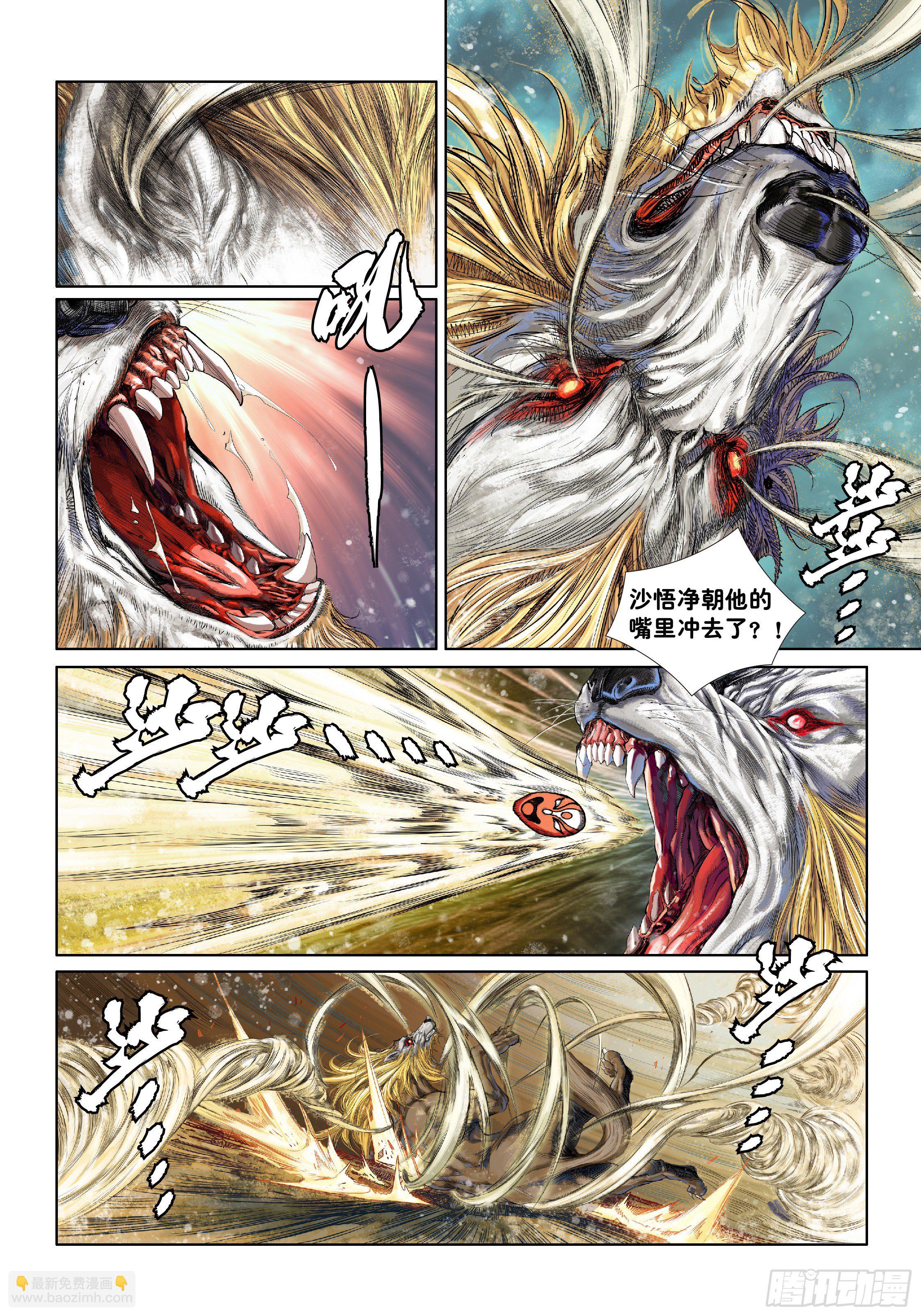 《唐三藏之梦（西行纪同人）》第五话 第7页