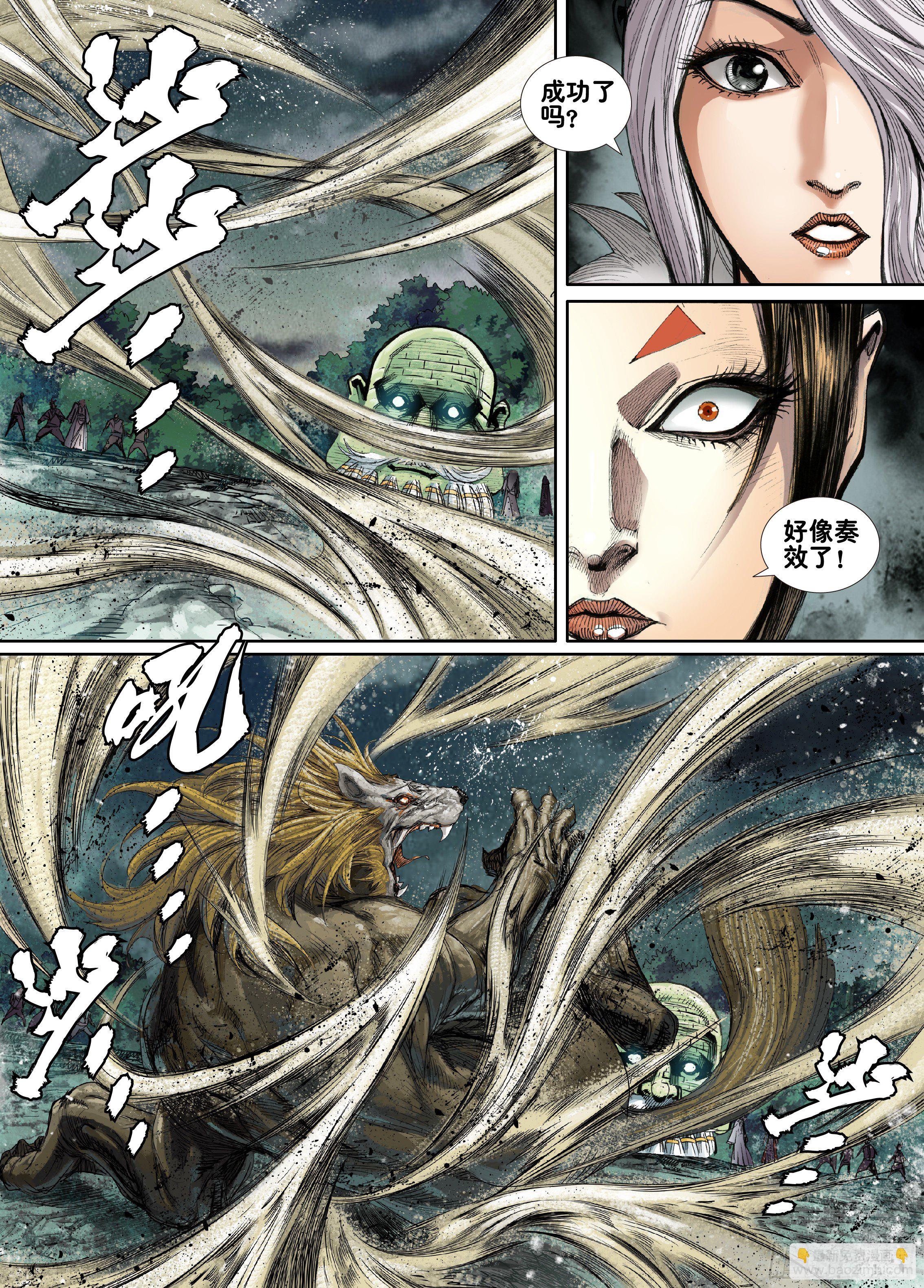 《唐三藏之梦（西行纪同人）》第五话 第8页