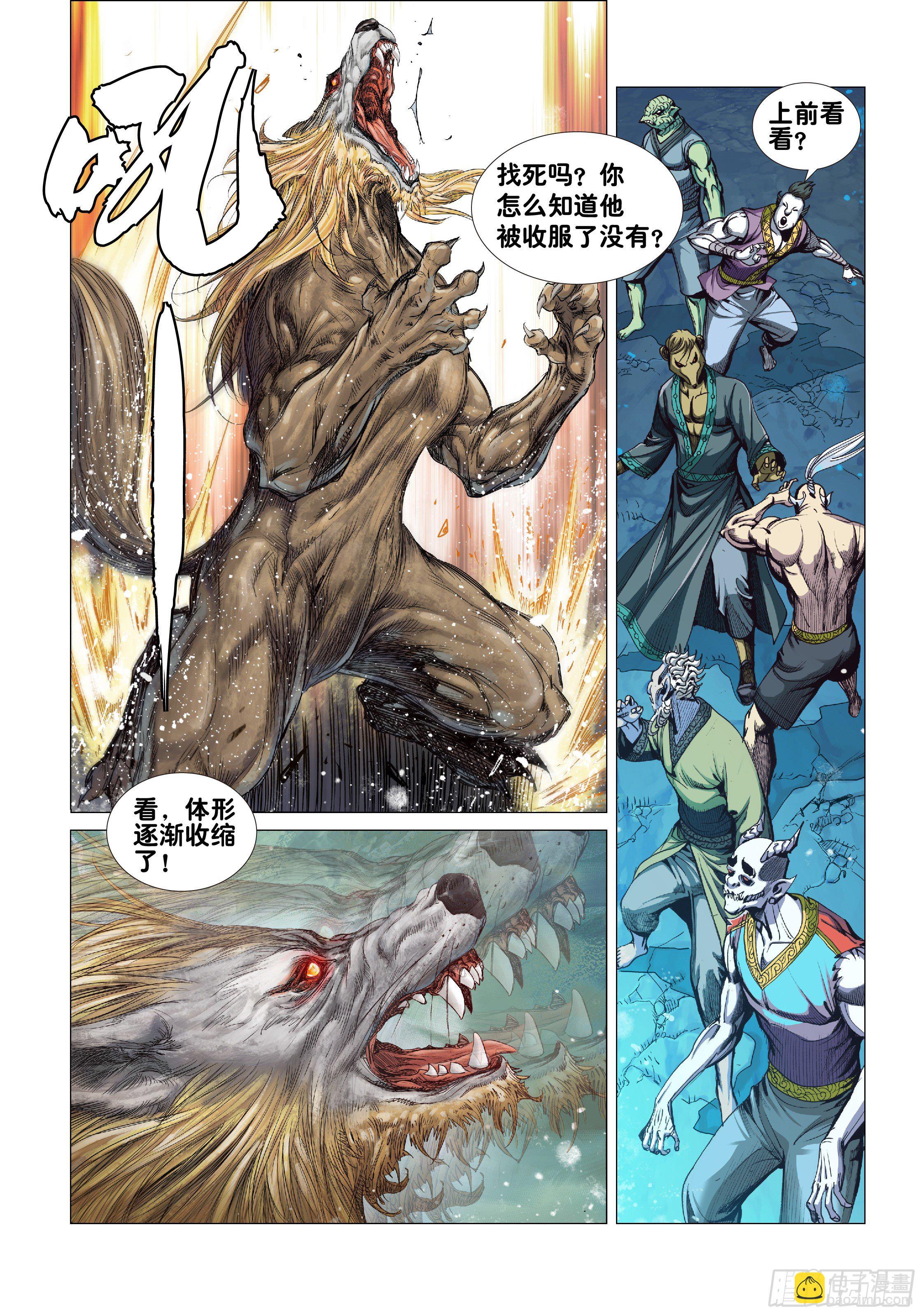 《唐三藏之梦（西行纪同人）》第五话 第9页