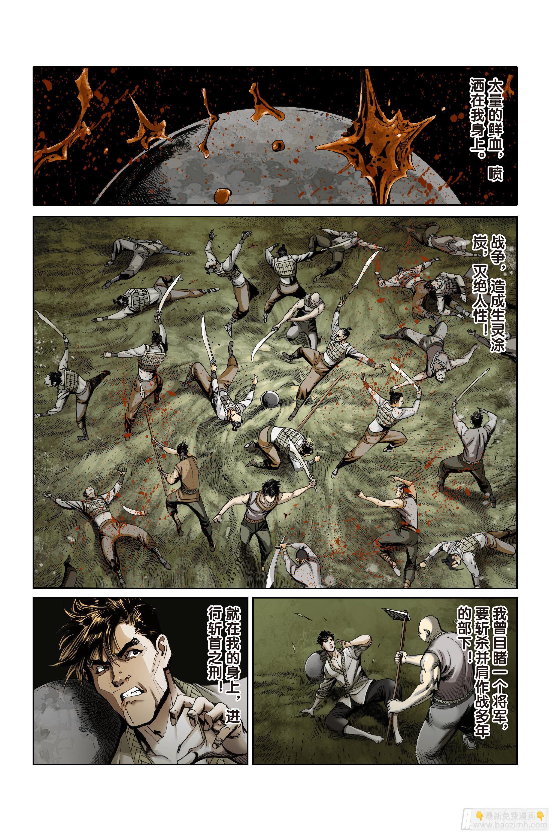 《唐三藏之梦（西行纪同人）》第八话 第10页