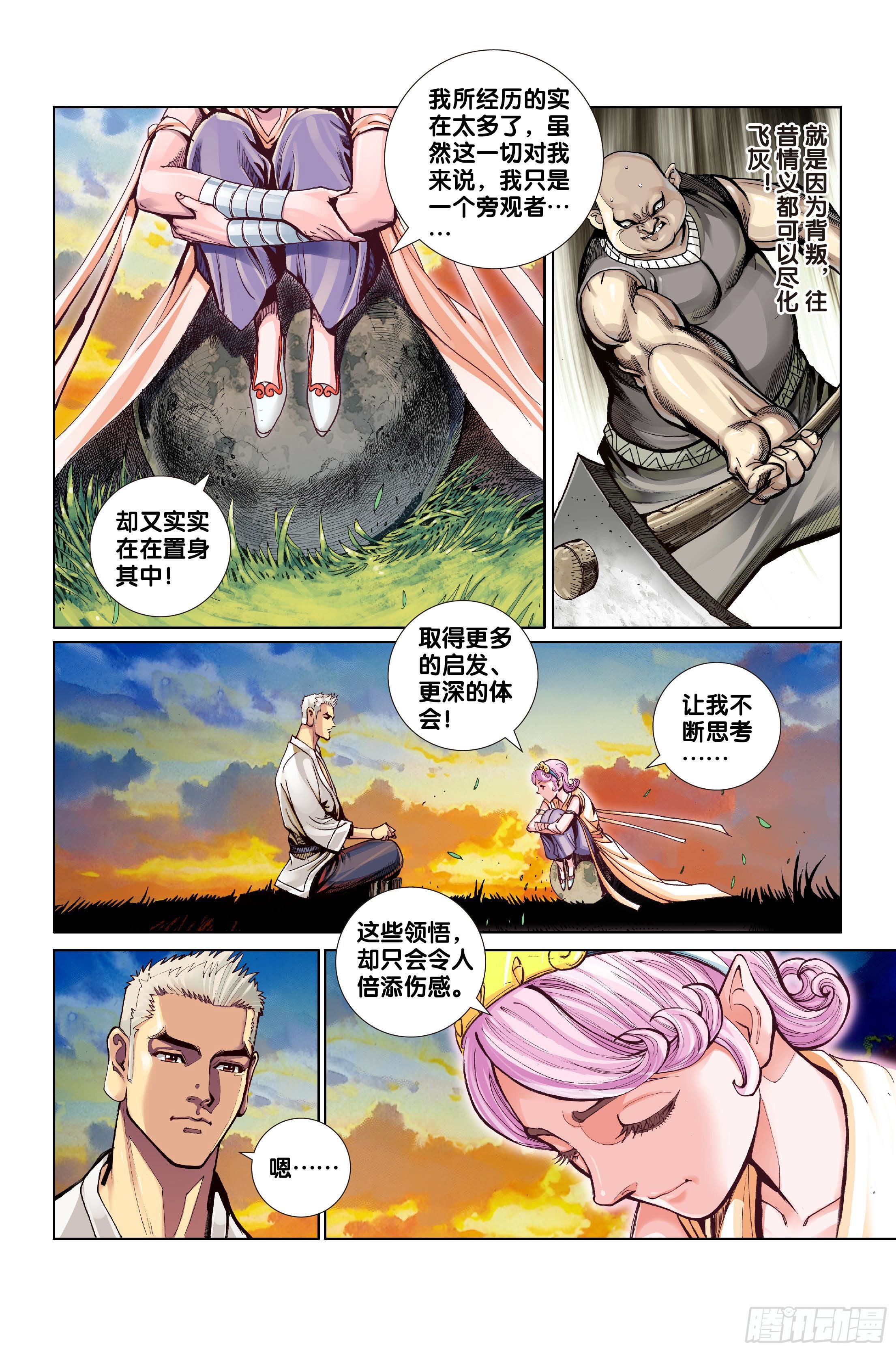 《唐三藏之梦（西行纪同人）》第八话 第11页