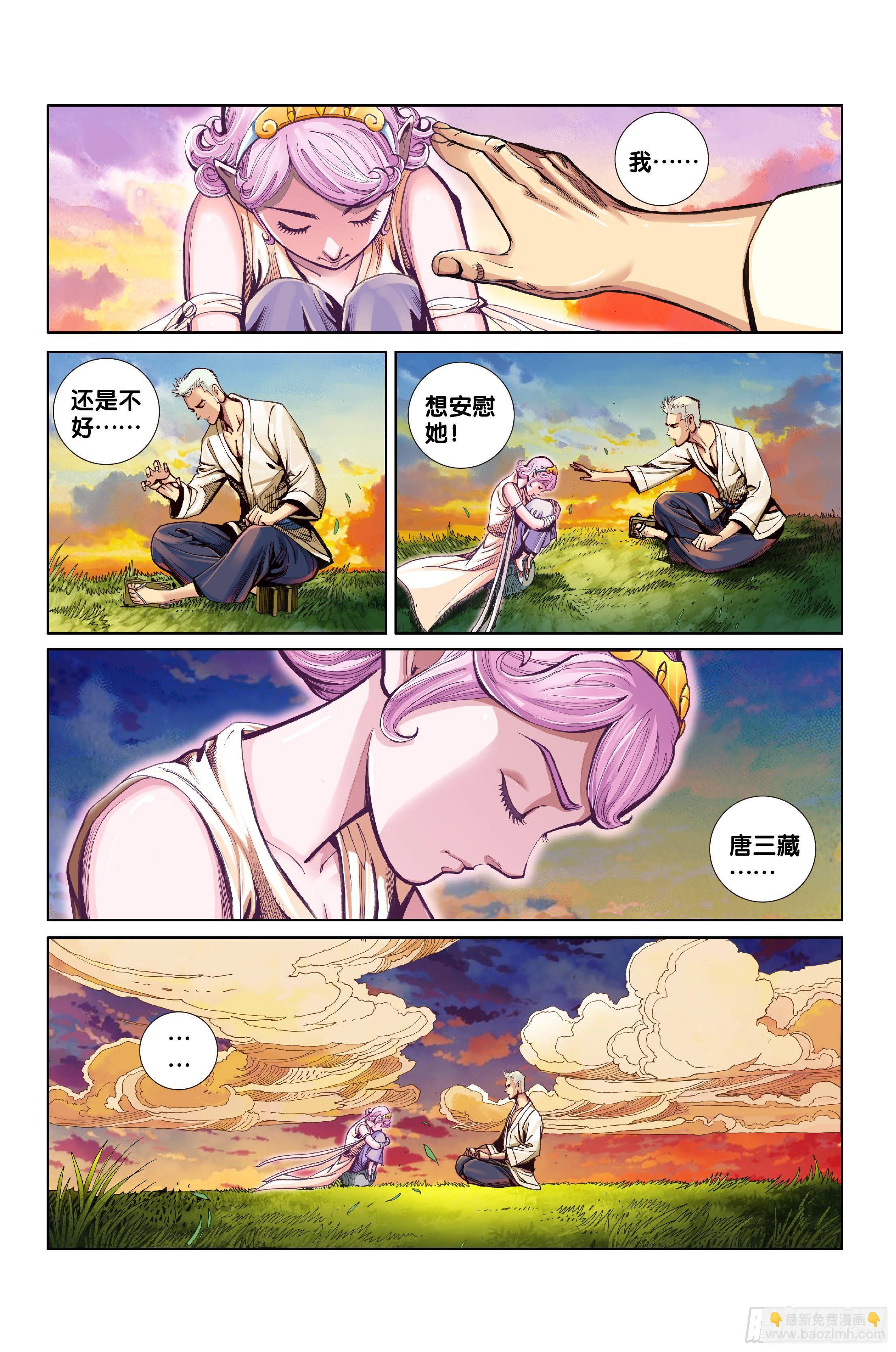 《唐三藏之梦（西行纪同人）》第八话 第12页