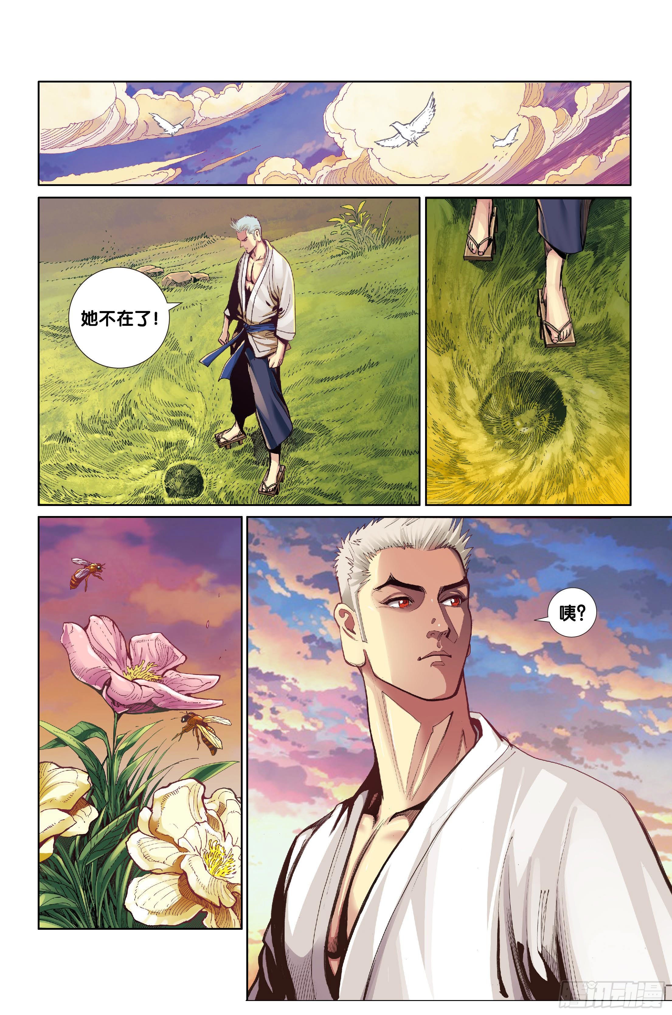 《唐三藏之梦（西行纪同人）》第八话 第13页