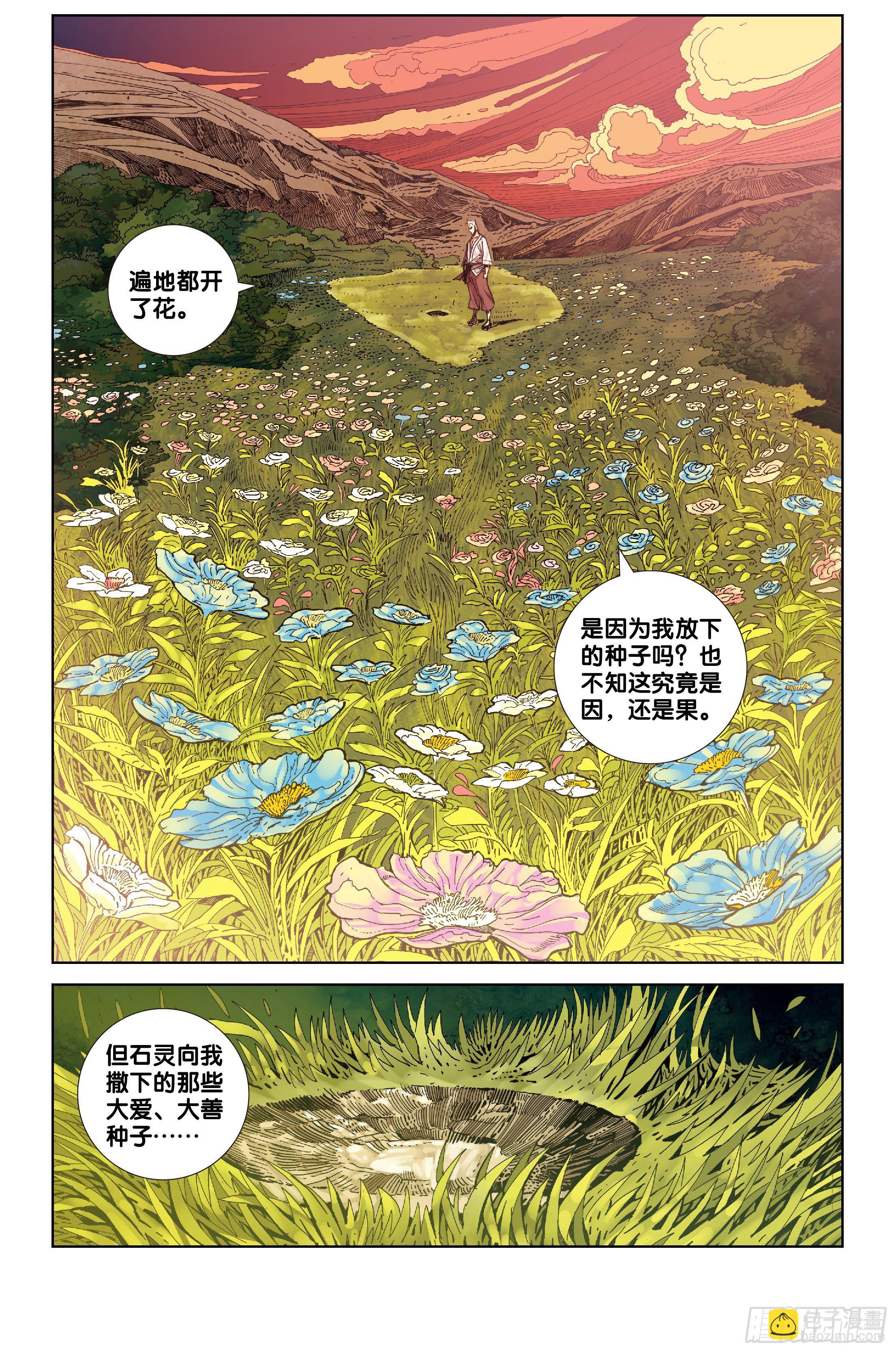 《唐三藏之梦（西行纪同人）》第八话 第14页