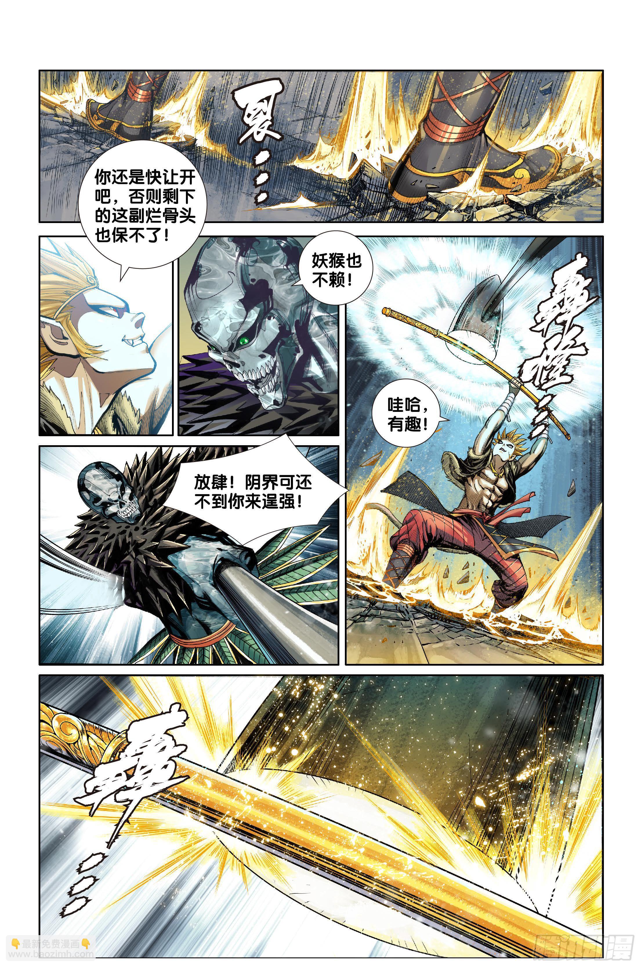 《唐三藏之梦（西行纪同人）》第八话 第16页