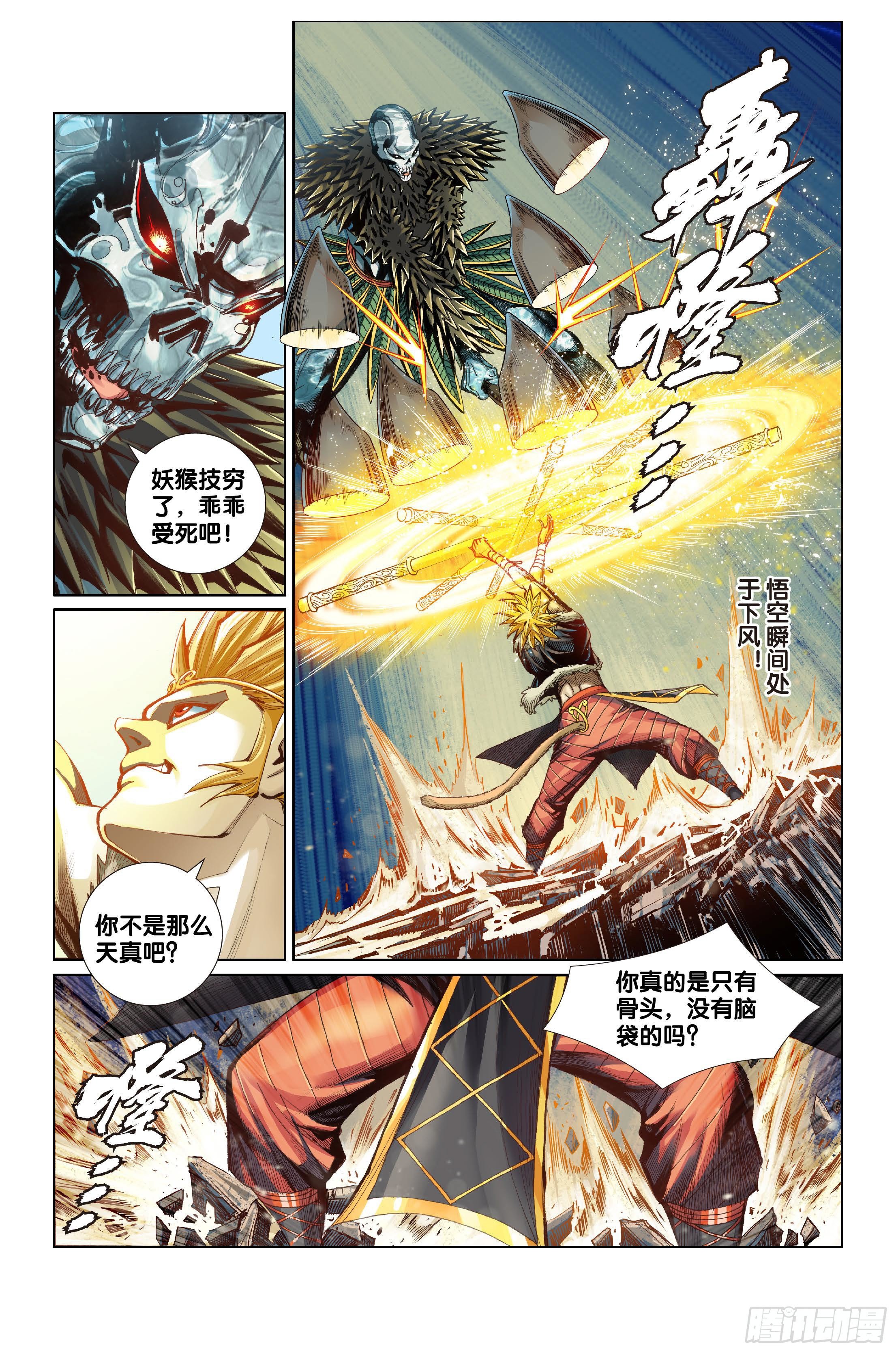 《唐三藏之梦（西行纪同人）》第八话 第17页