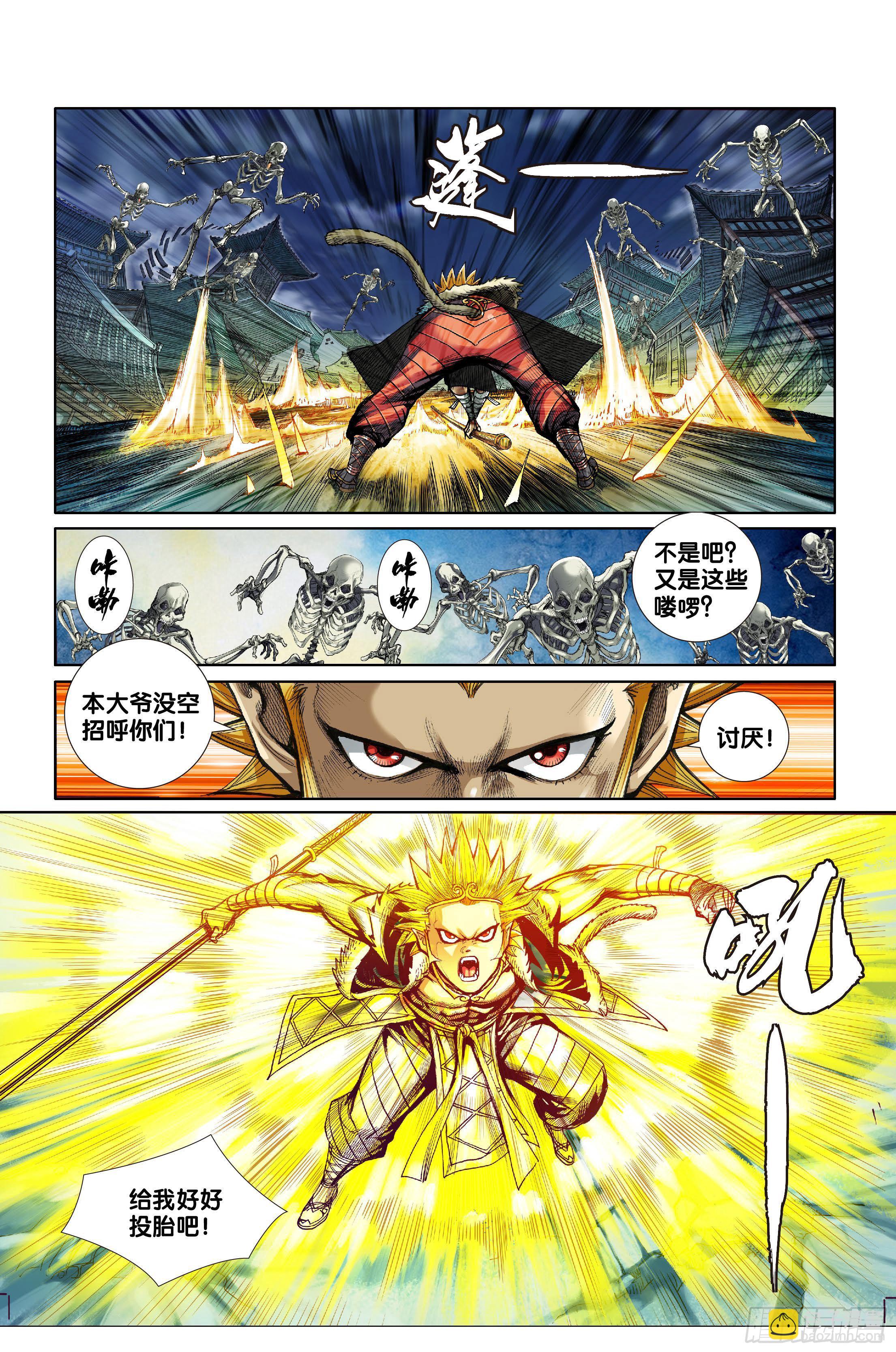 《唐三藏之梦（西行纪同人）》第八话 第2页
