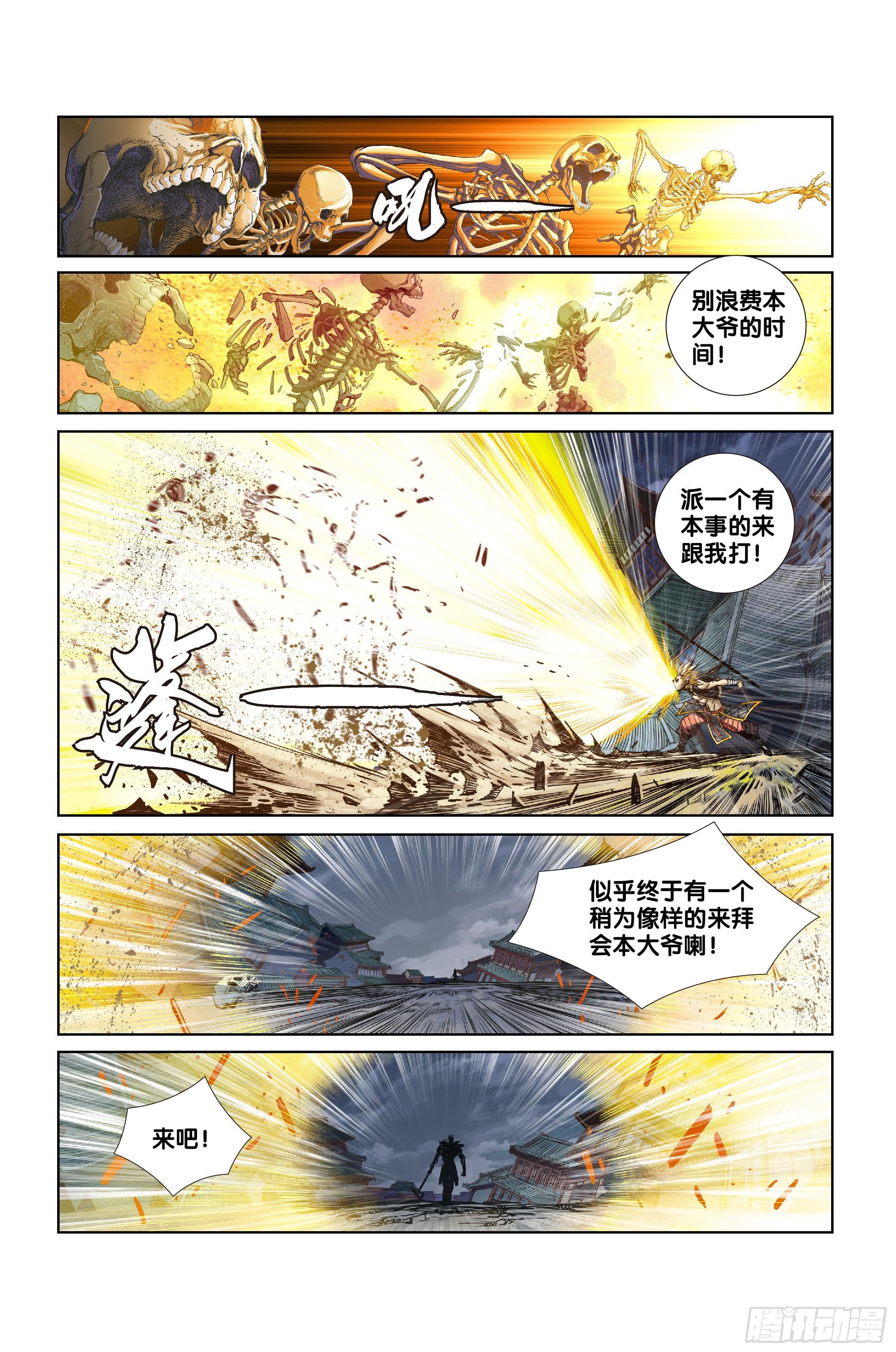 《唐三藏之梦（西行纪同人）》第八话 第3页