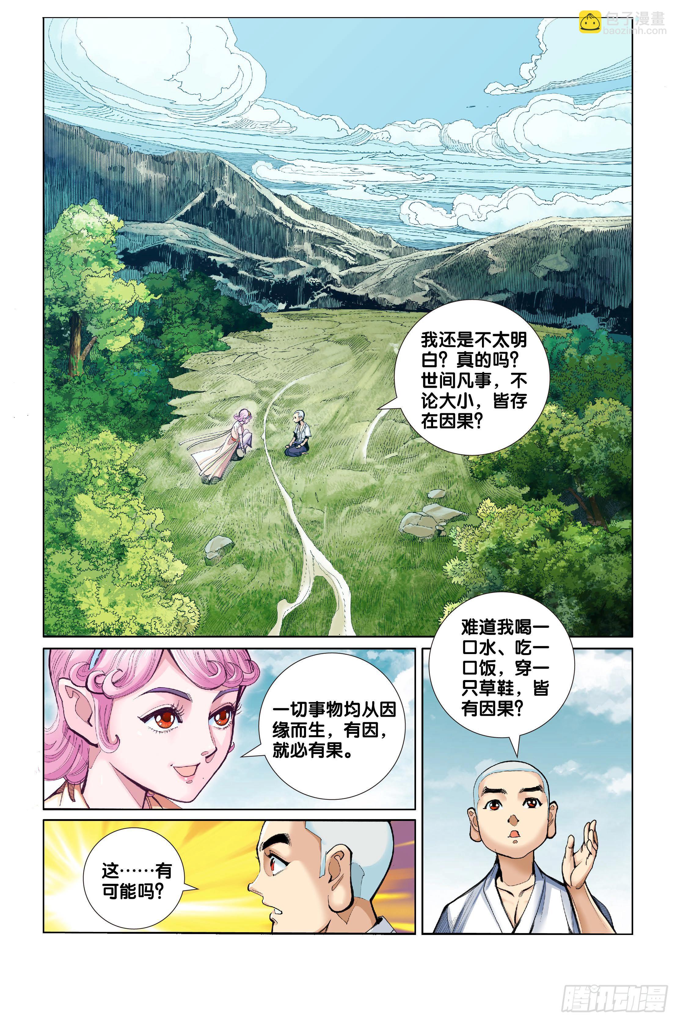 《唐三藏之梦（西行纪同人）》第八话 第6页