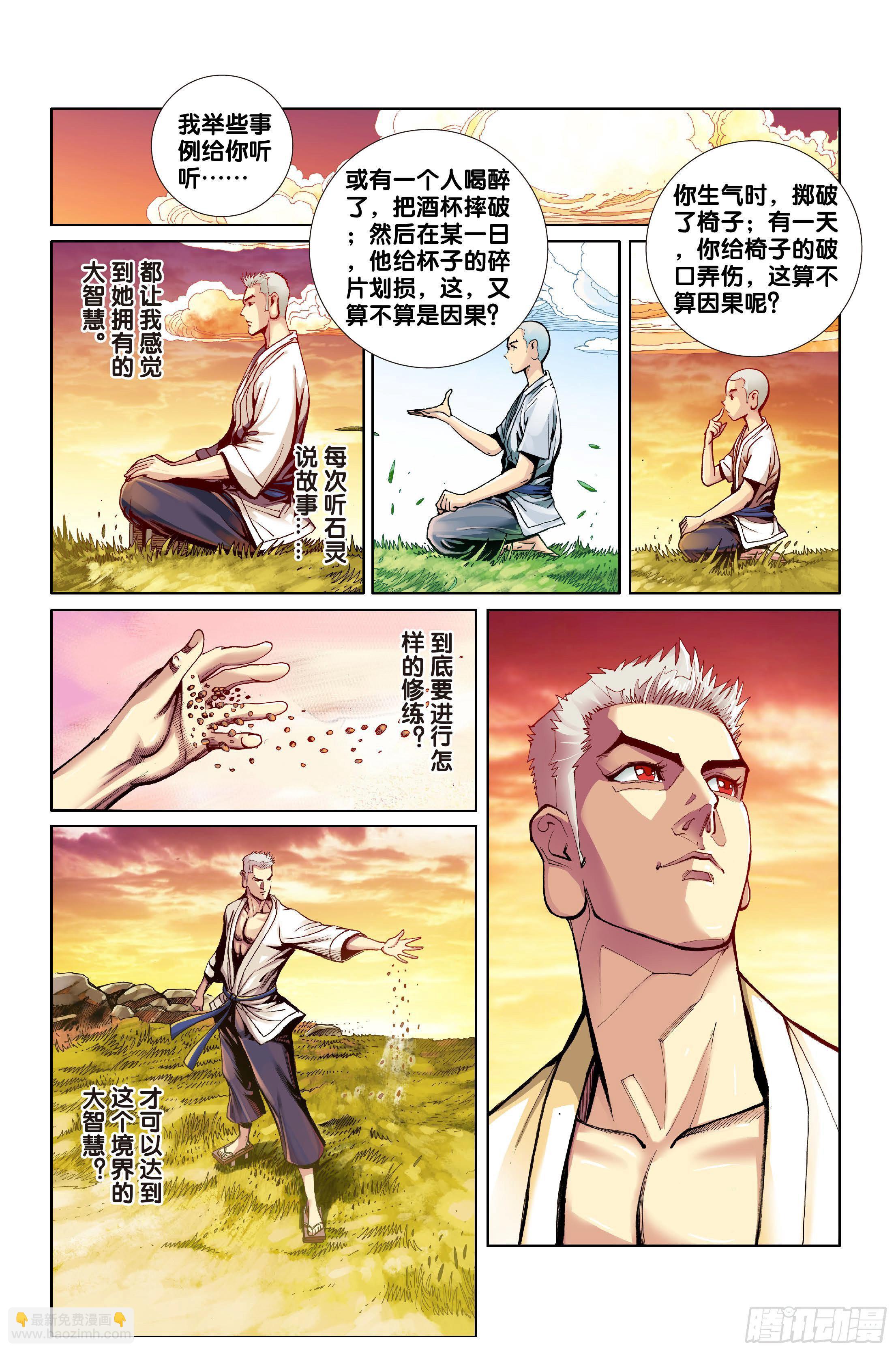 《唐三藏之梦（西行纪同人）》第八话 第7页