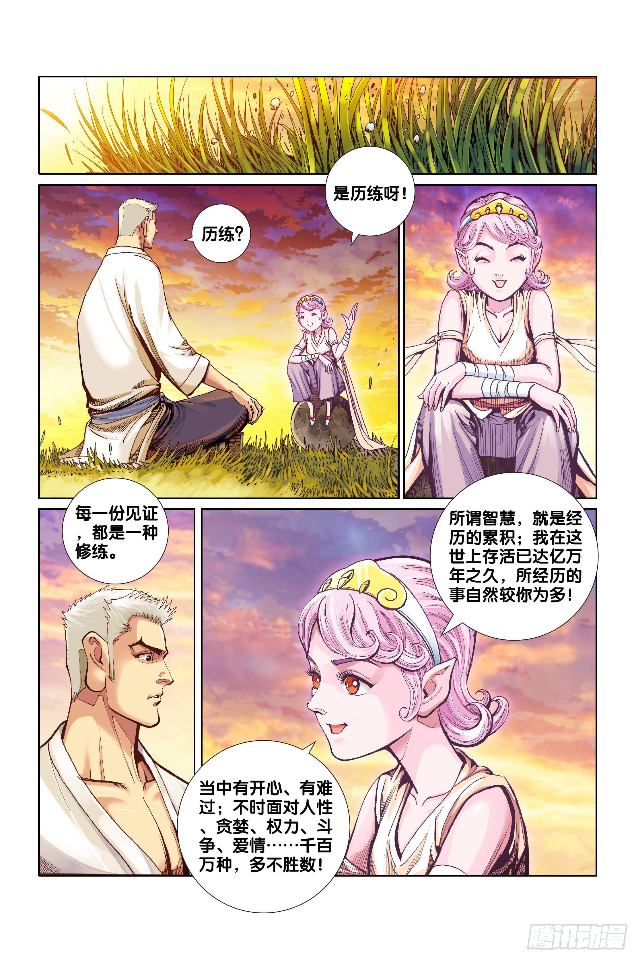 《唐三藏之梦（西行纪同人）》第八话 第8页