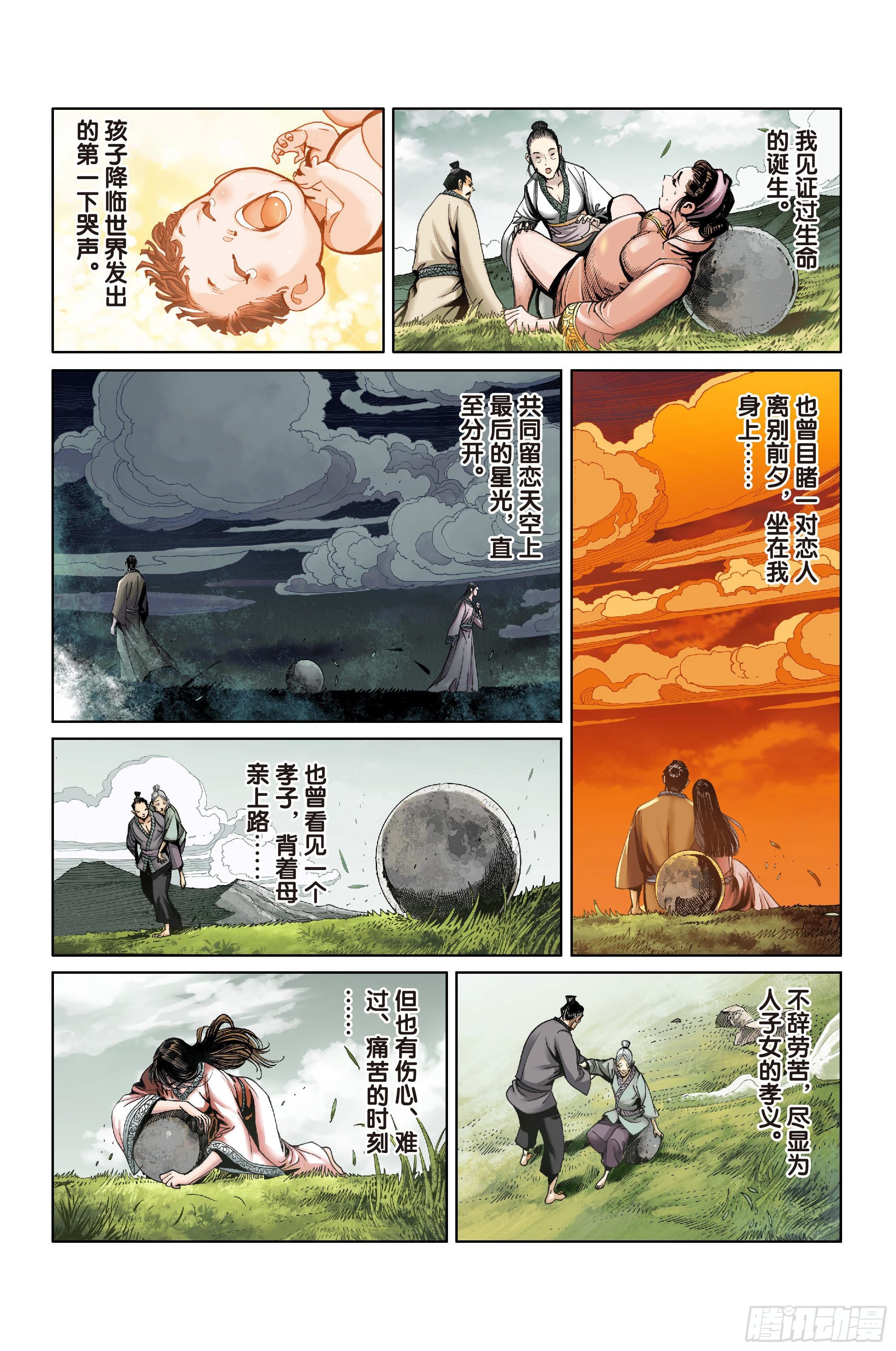 《唐三藏之梦（西行纪同人）》第八话 第9页