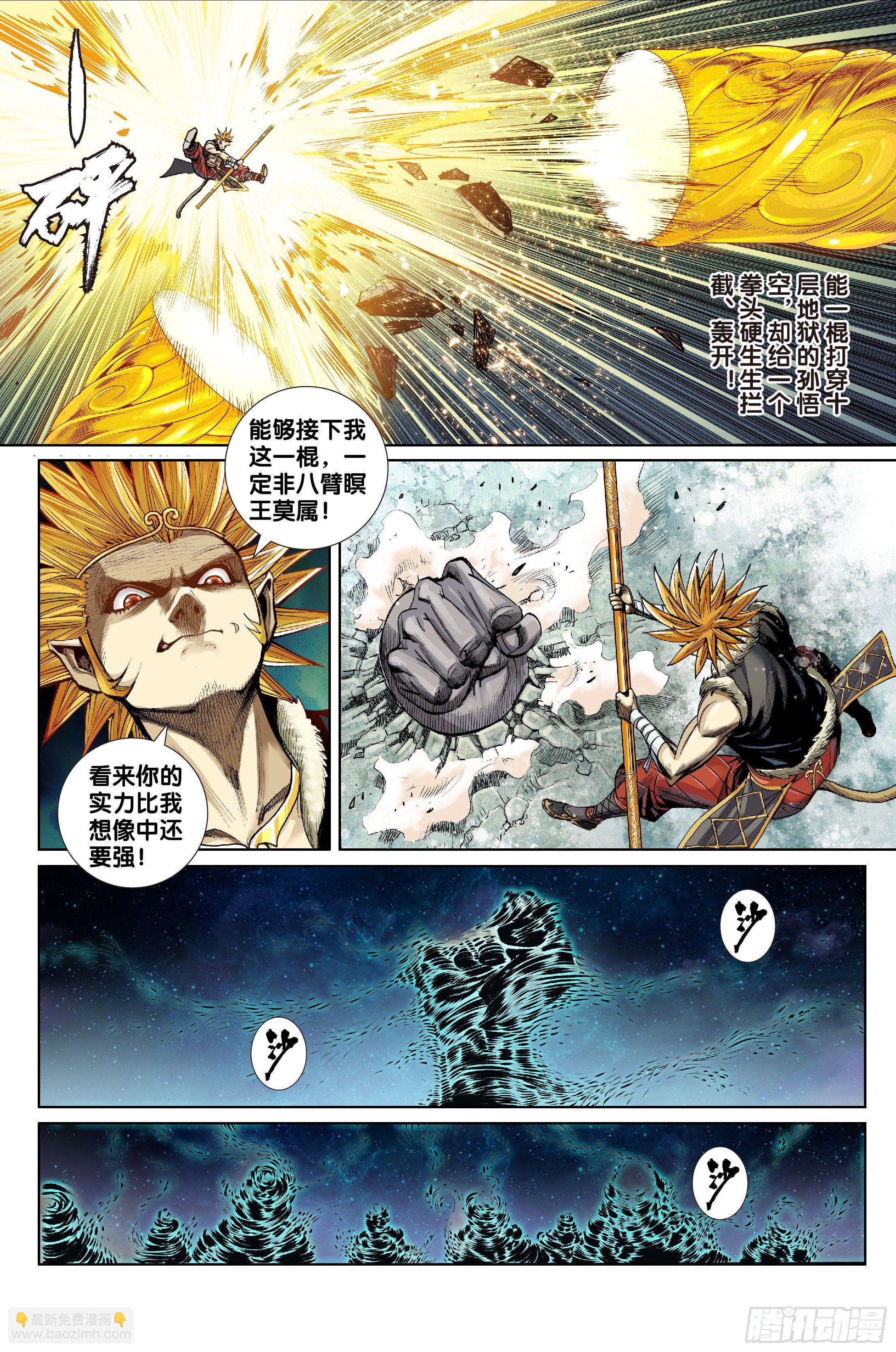 《唐三藏之梦（西行纪同人）》第十话 第10页