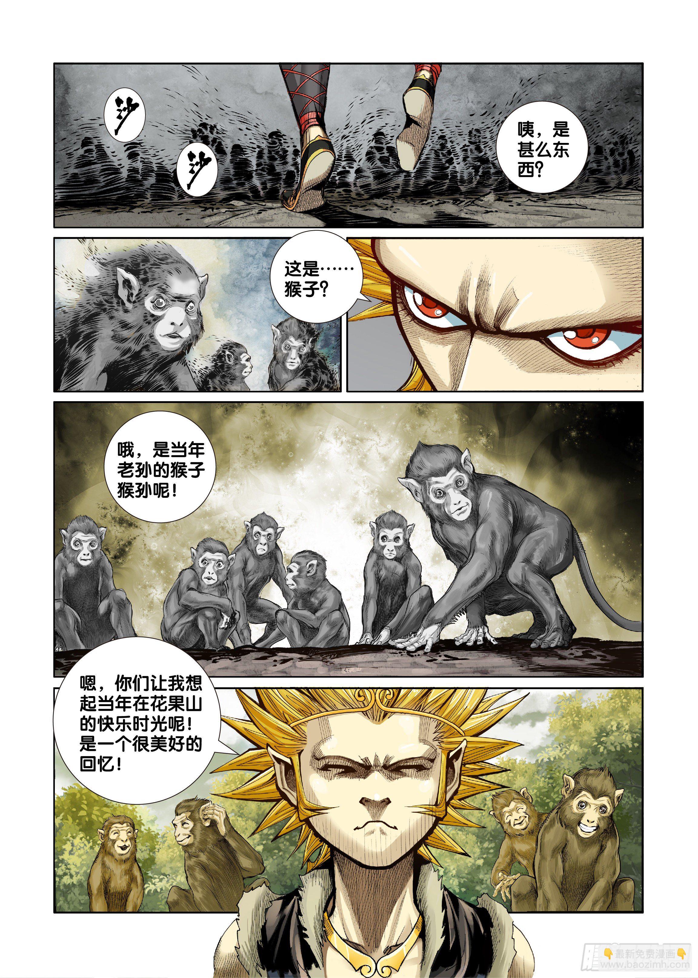 《唐三藏之梦（西行纪同人）》第十话 第11页