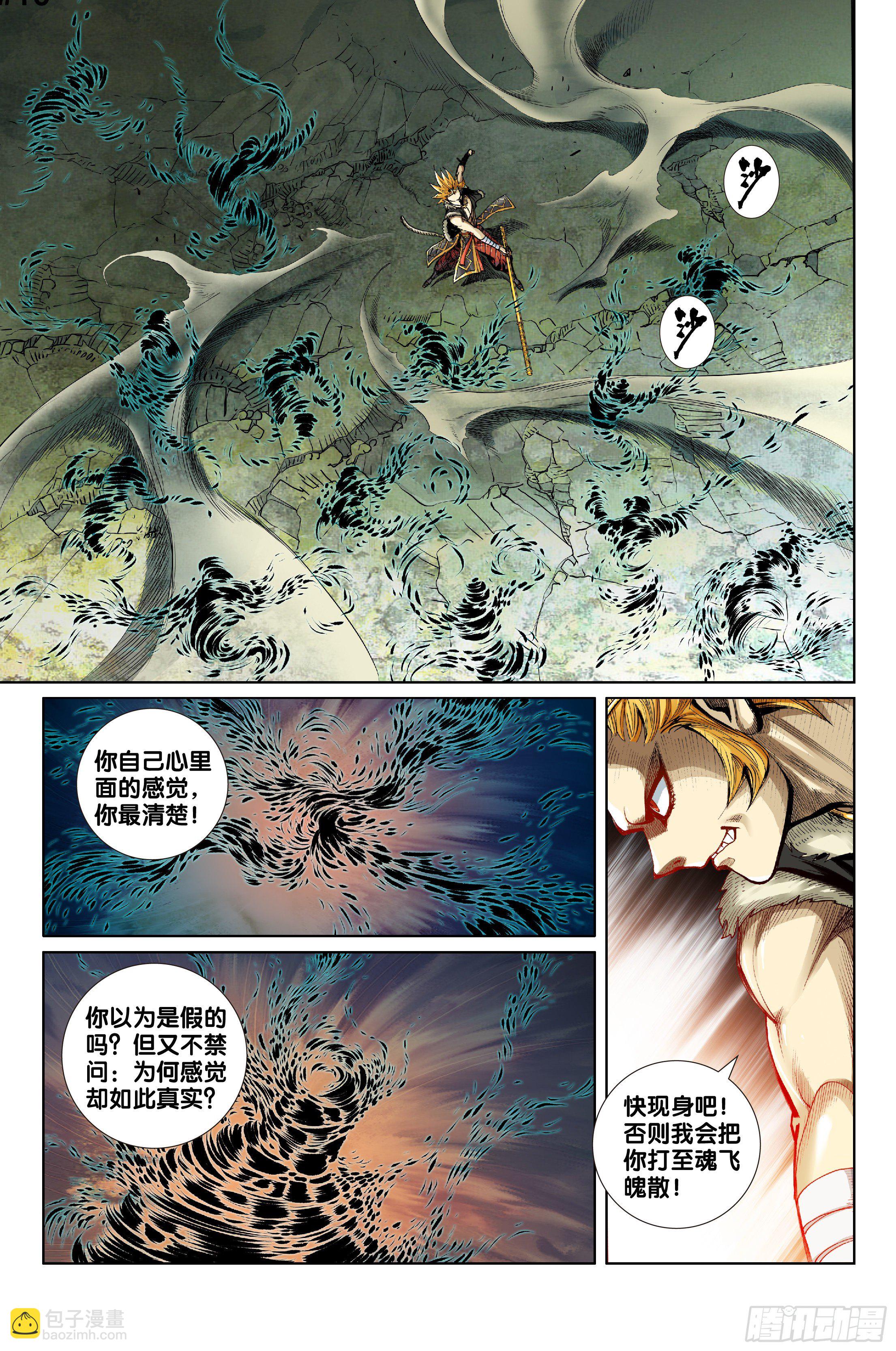 《唐三藏之梦（西行纪同人）》第十话 第13页