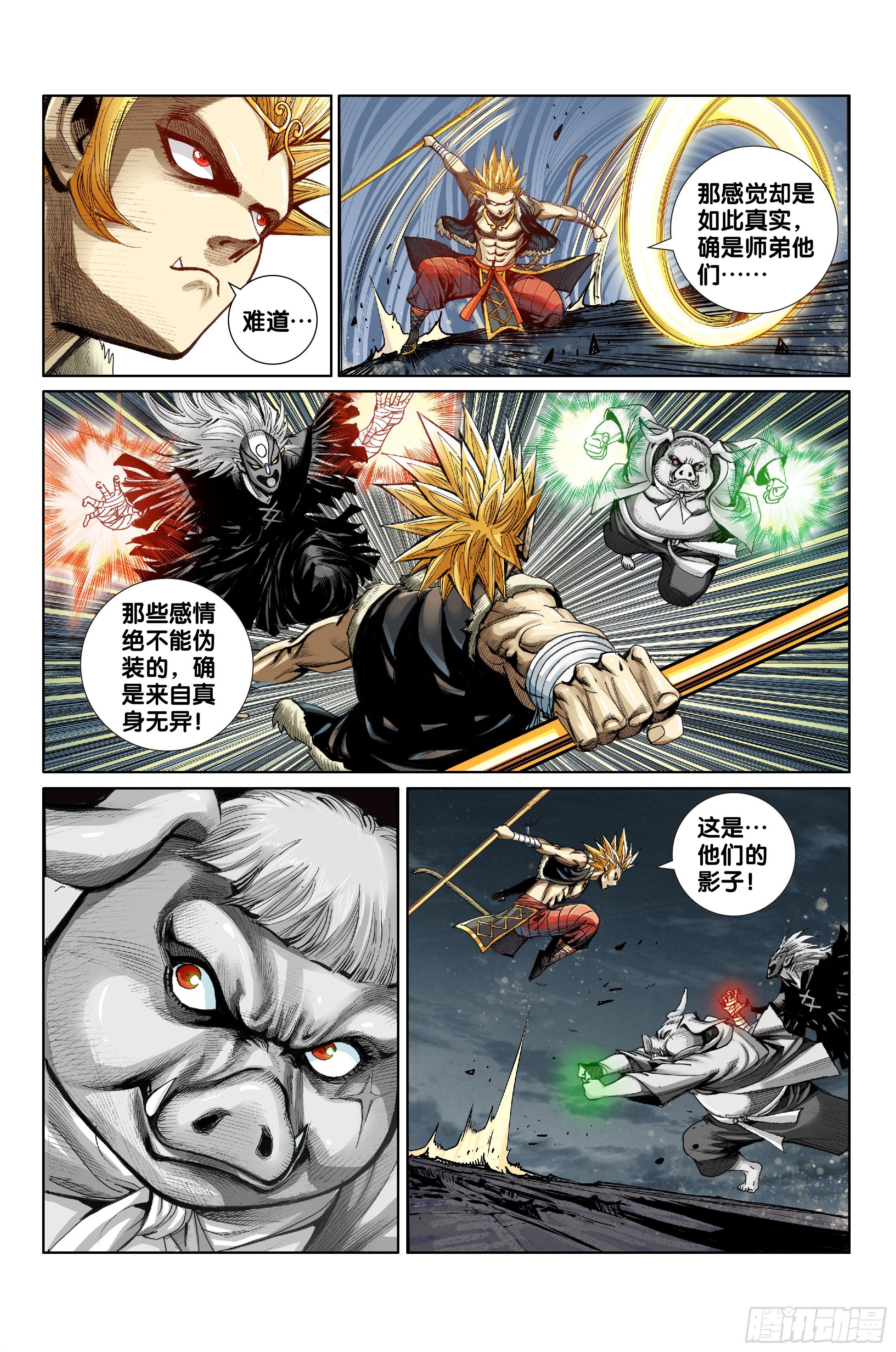 《唐三藏之梦（西行纪同人）》第十话 第16页
