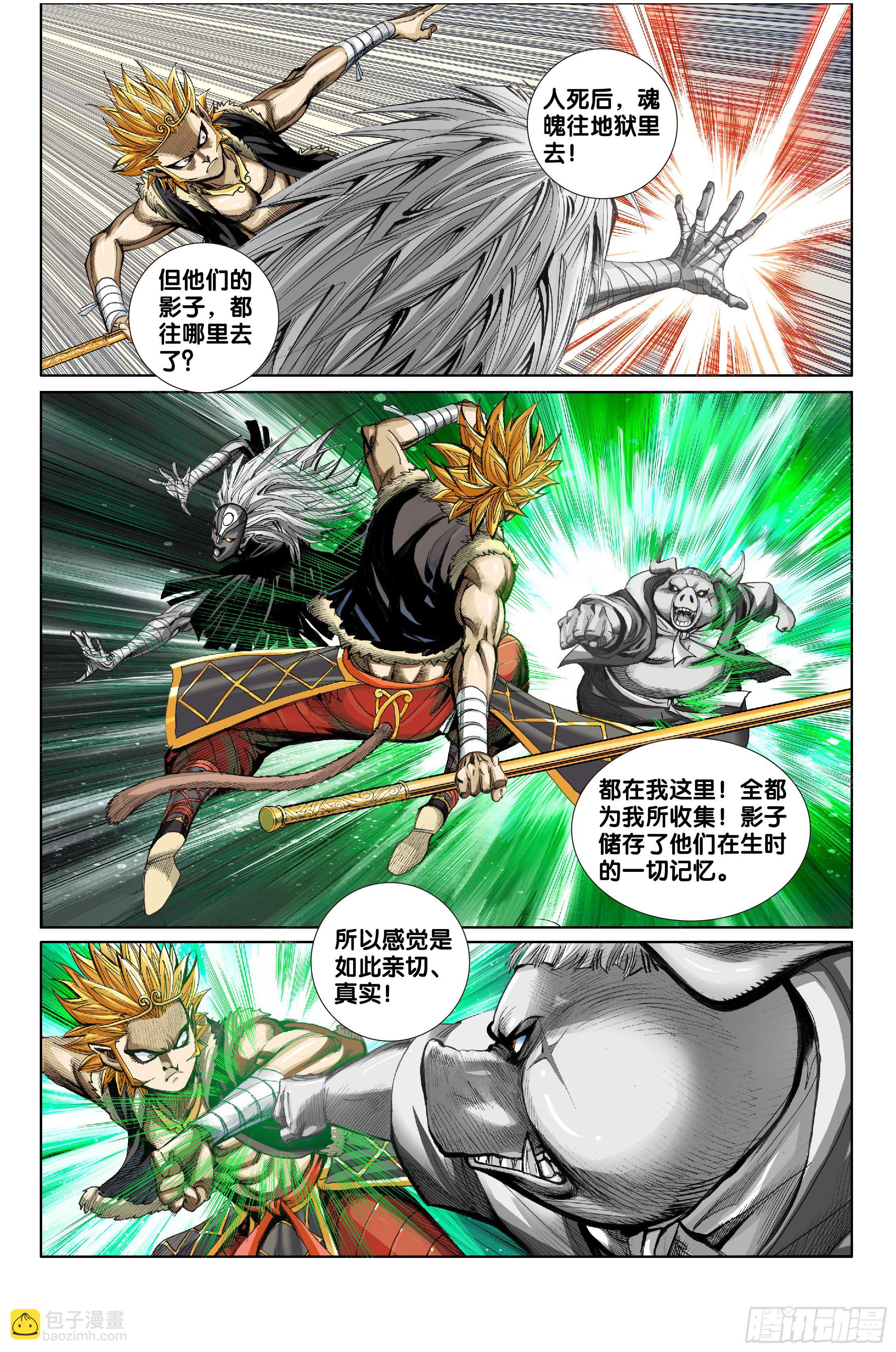《唐三藏之梦（西行纪同人）》第十话 第17页