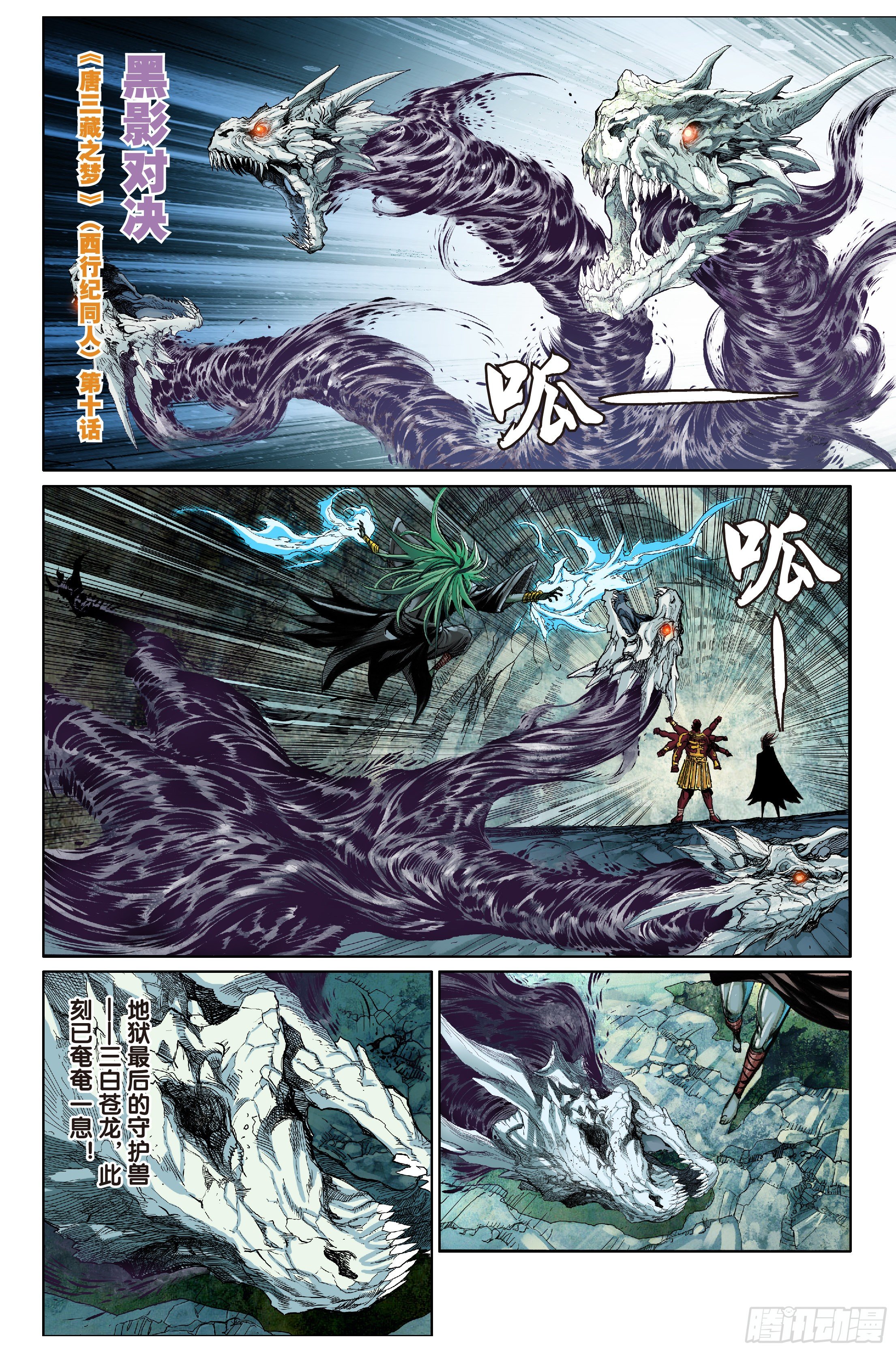 《唐三藏之梦（西行纪同人）》第十话 第1页