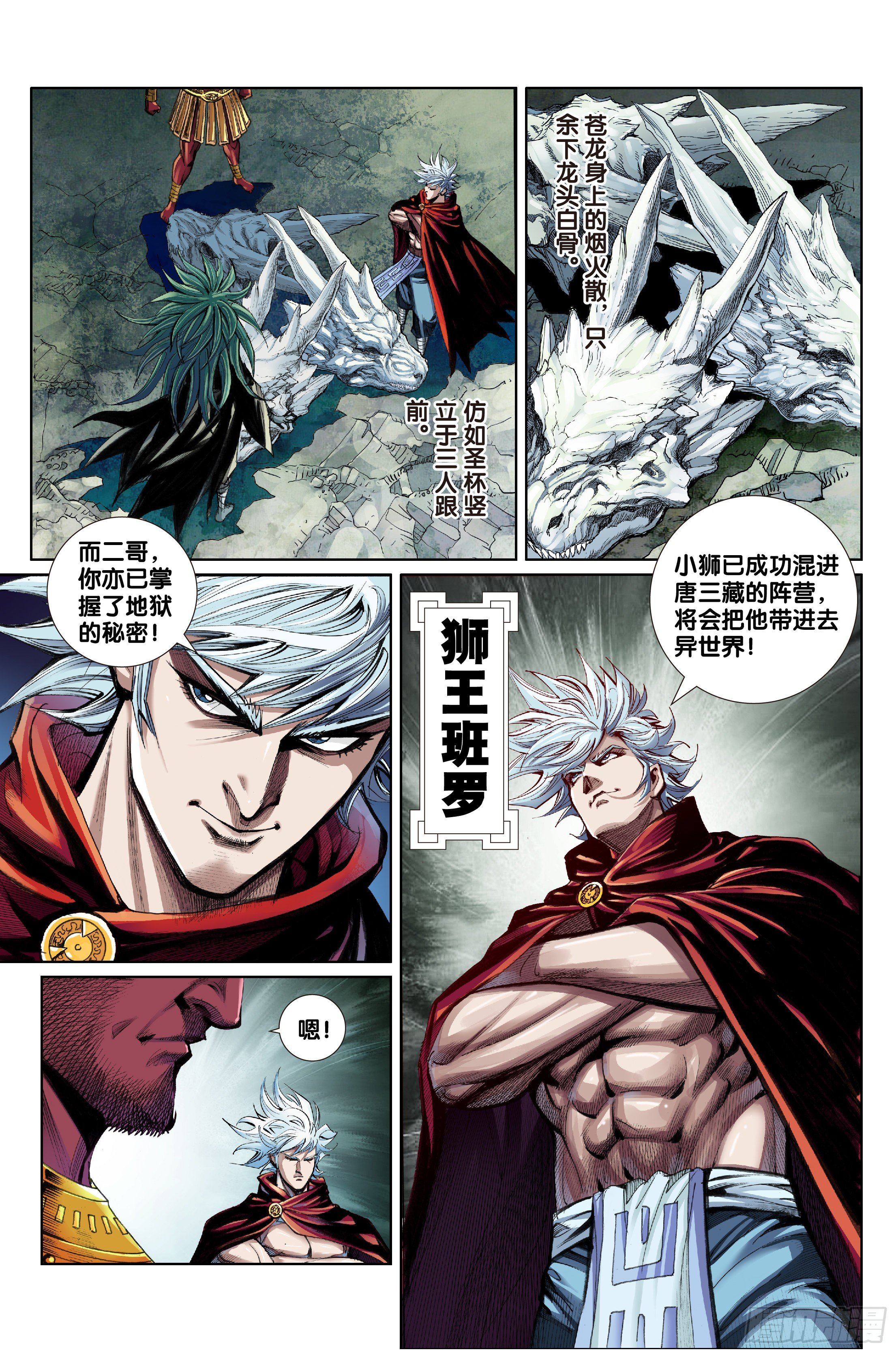 《唐三藏之梦（西行纪同人）》第十话 第2页