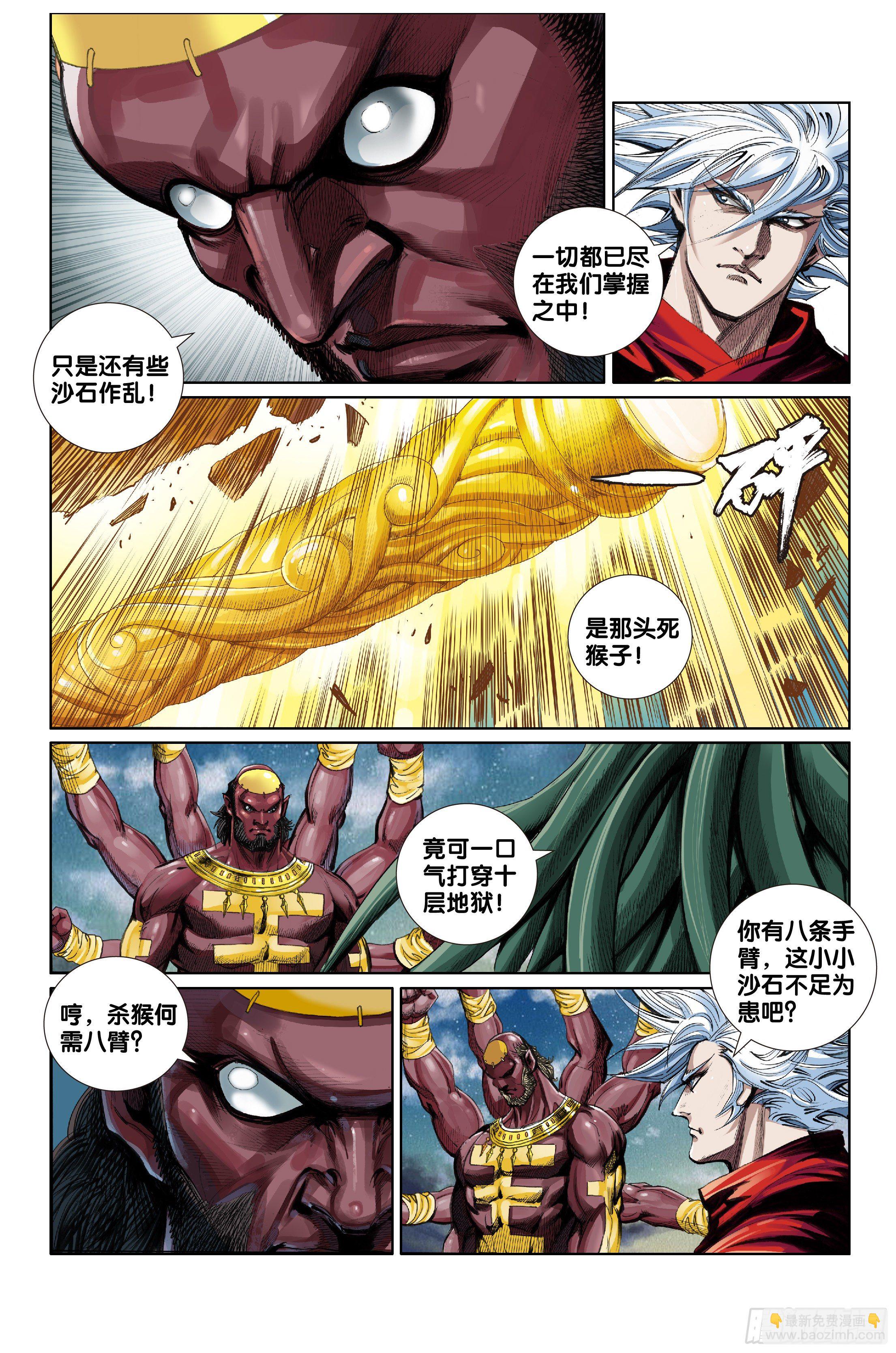 《唐三藏之梦（西行纪同人）》第十话 第6页