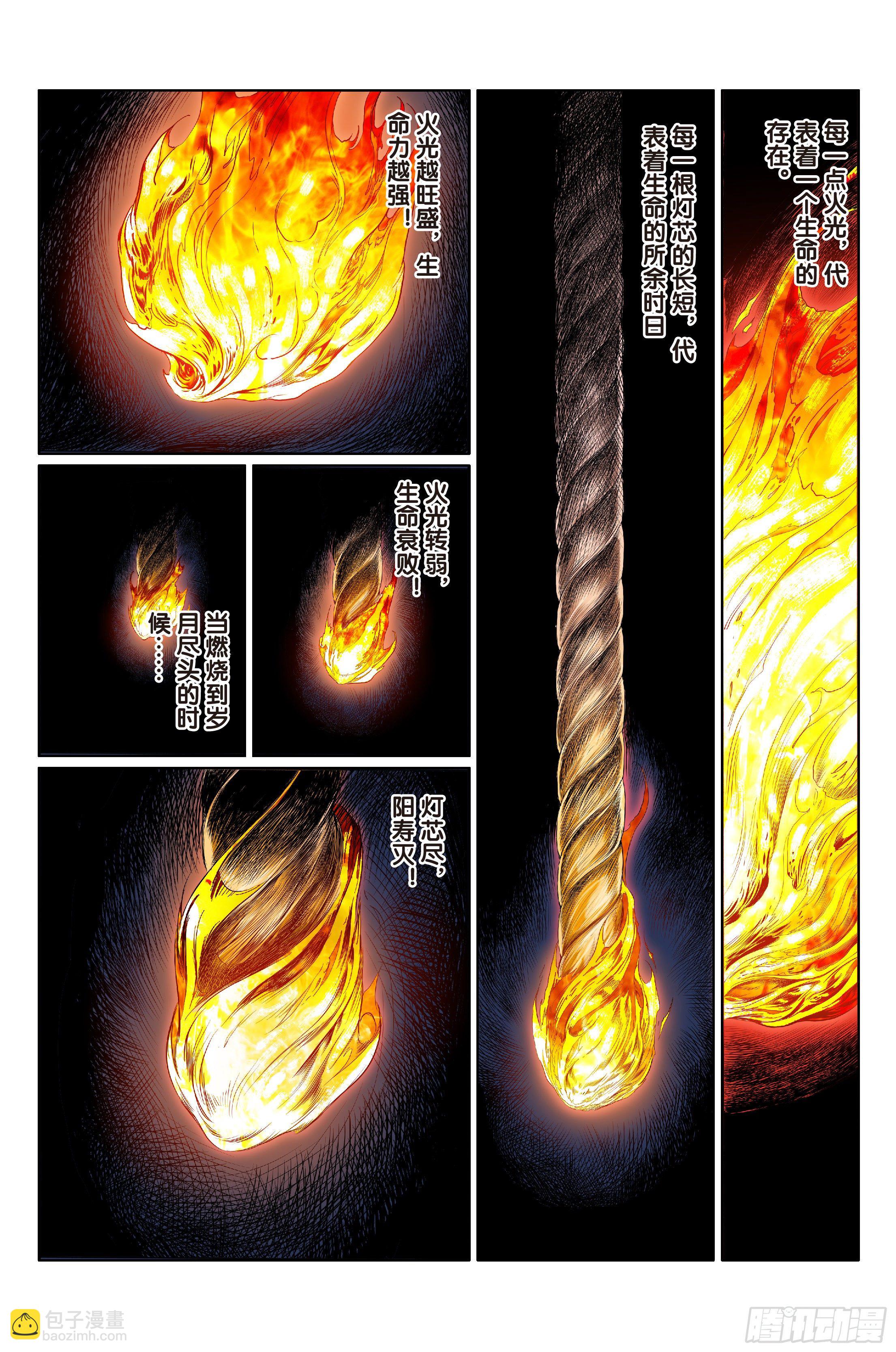 《唐三藏之梦（西行纪同人）》第十话 第8页