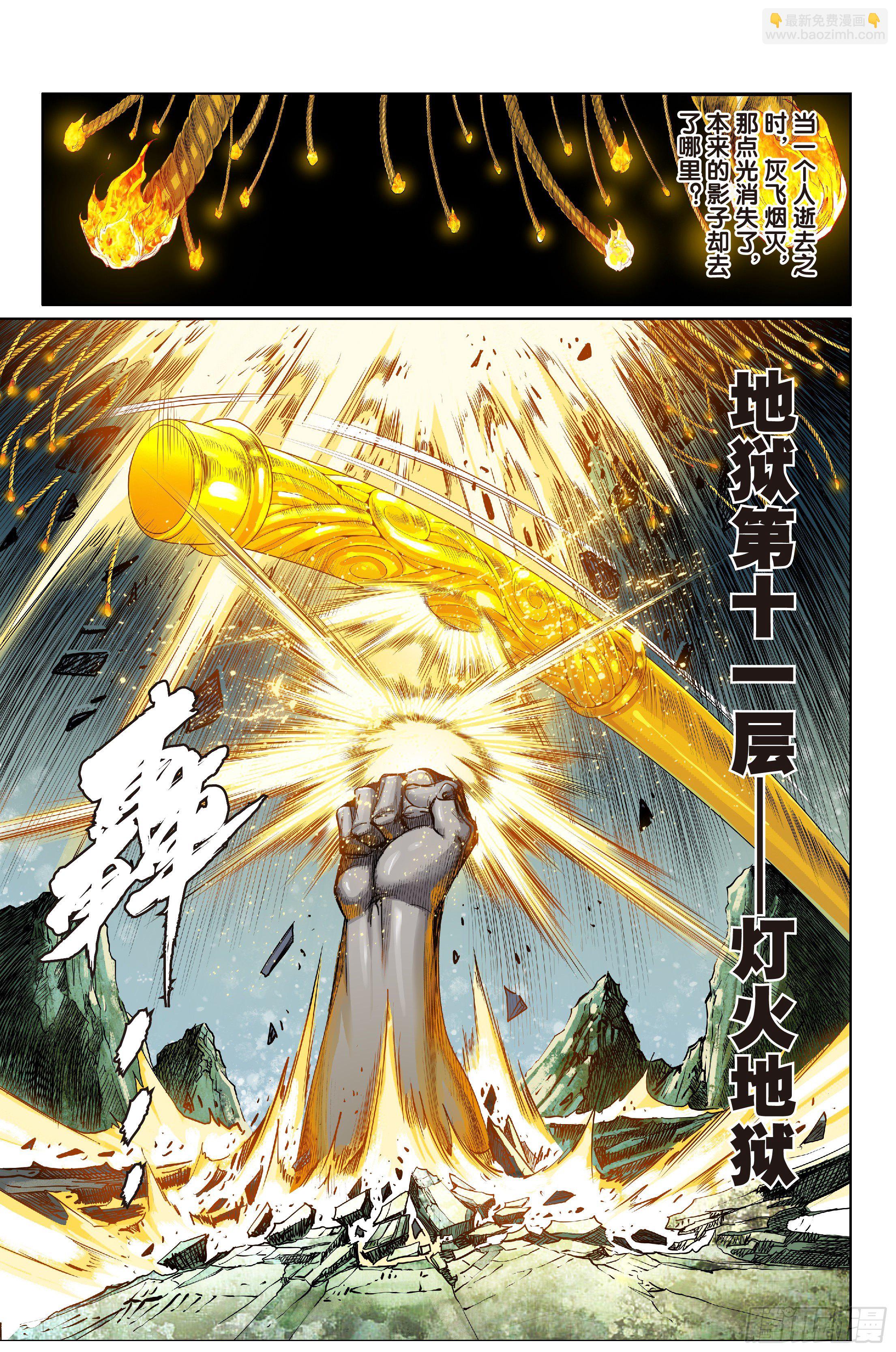 《唐三藏之梦（西行纪同人）》第十话 第9页