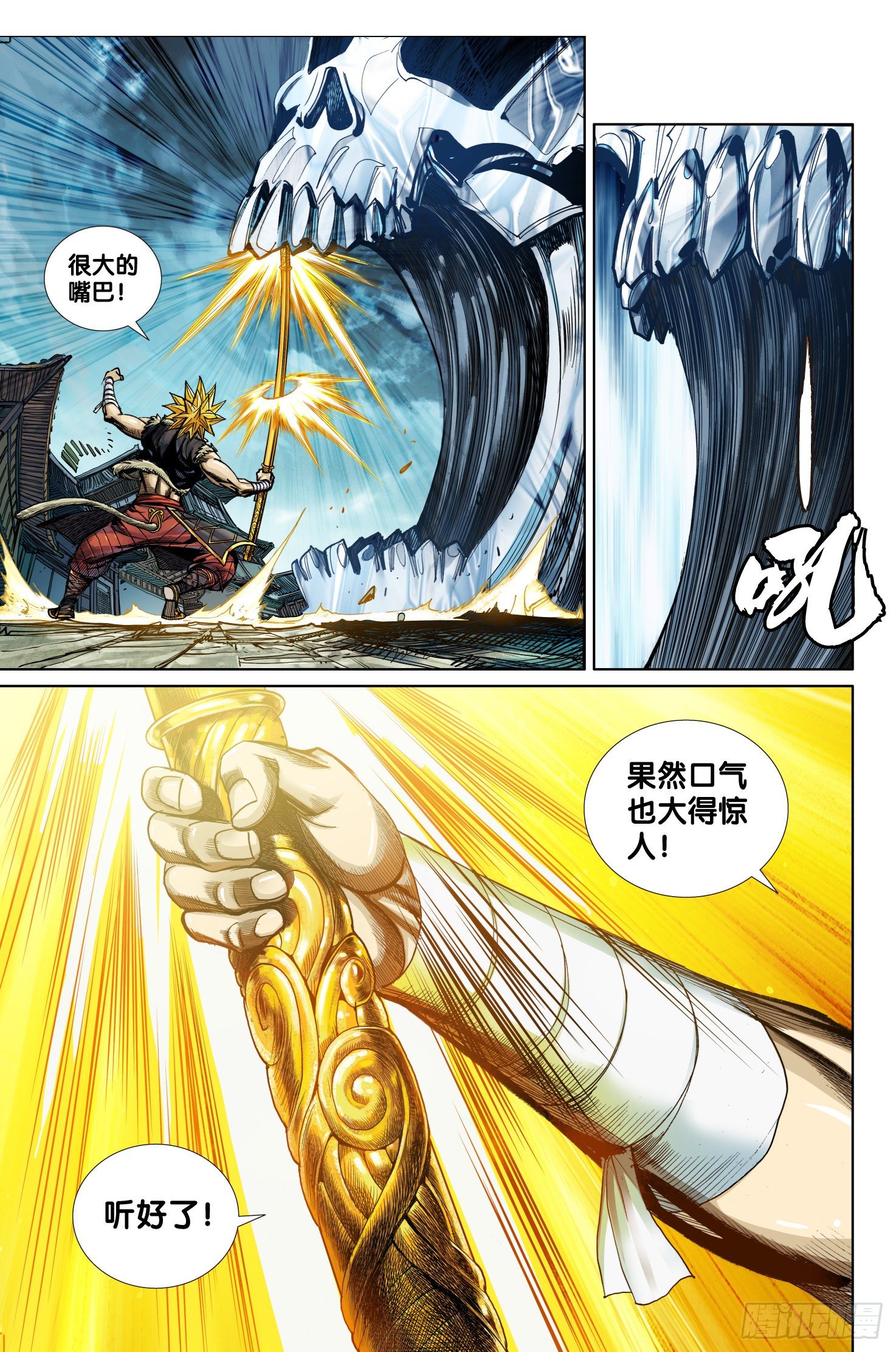 《唐三藏之梦（西行纪同人）》第九话 第10页