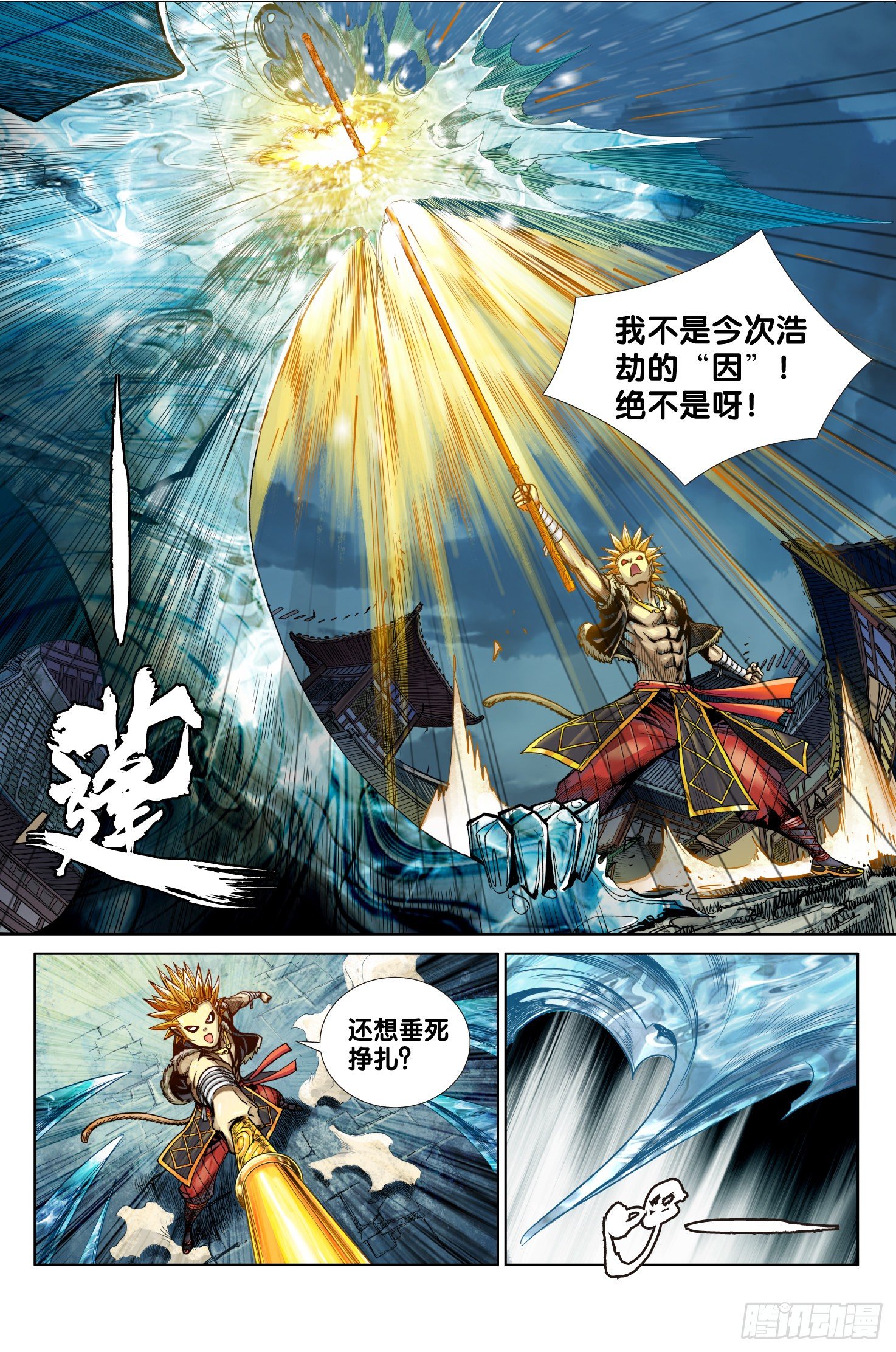 《唐三藏之梦（西行纪同人）》第九话 第11页