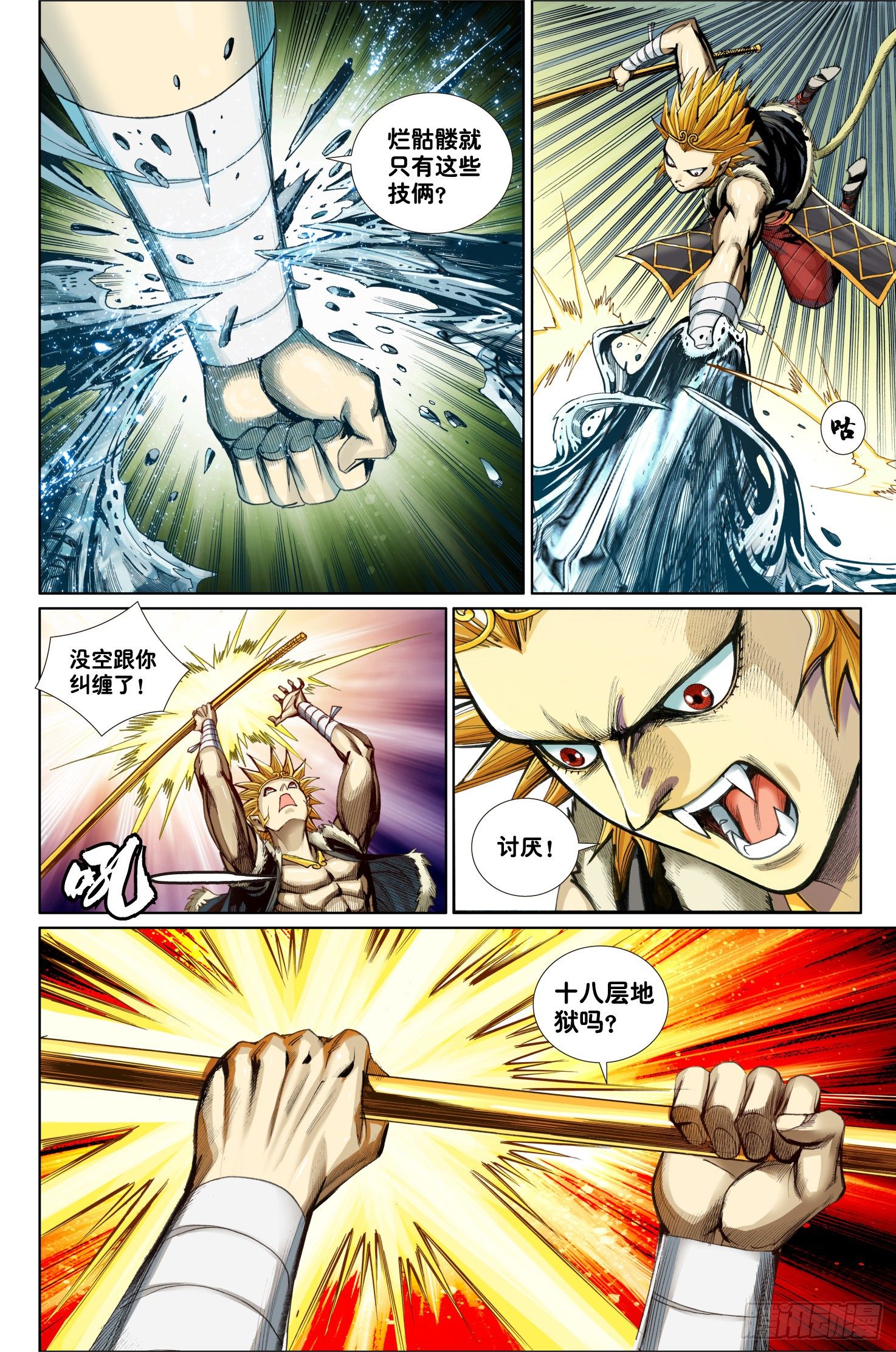 《唐三藏之梦（西行纪同人）》第九话 第13页