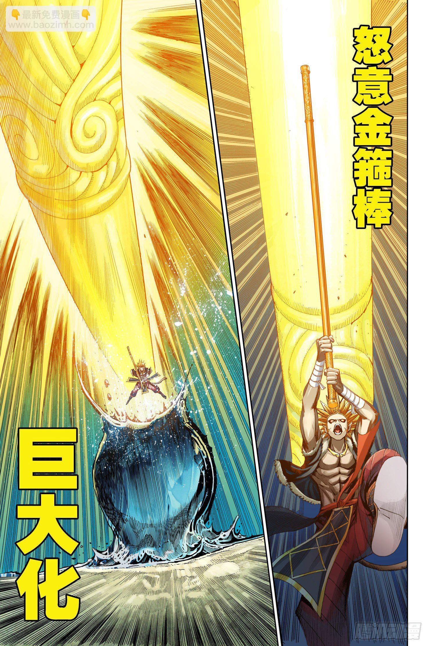 《唐三藏之梦（西行纪同人）》第九话 第14页