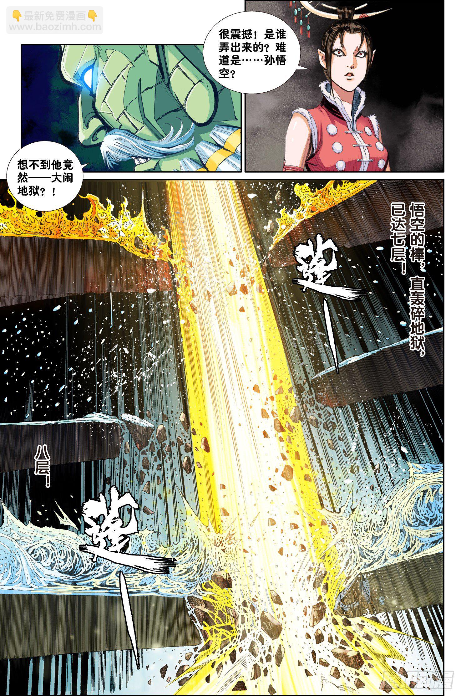 《唐三藏之梦（西行纪同人）》第九话 第18页