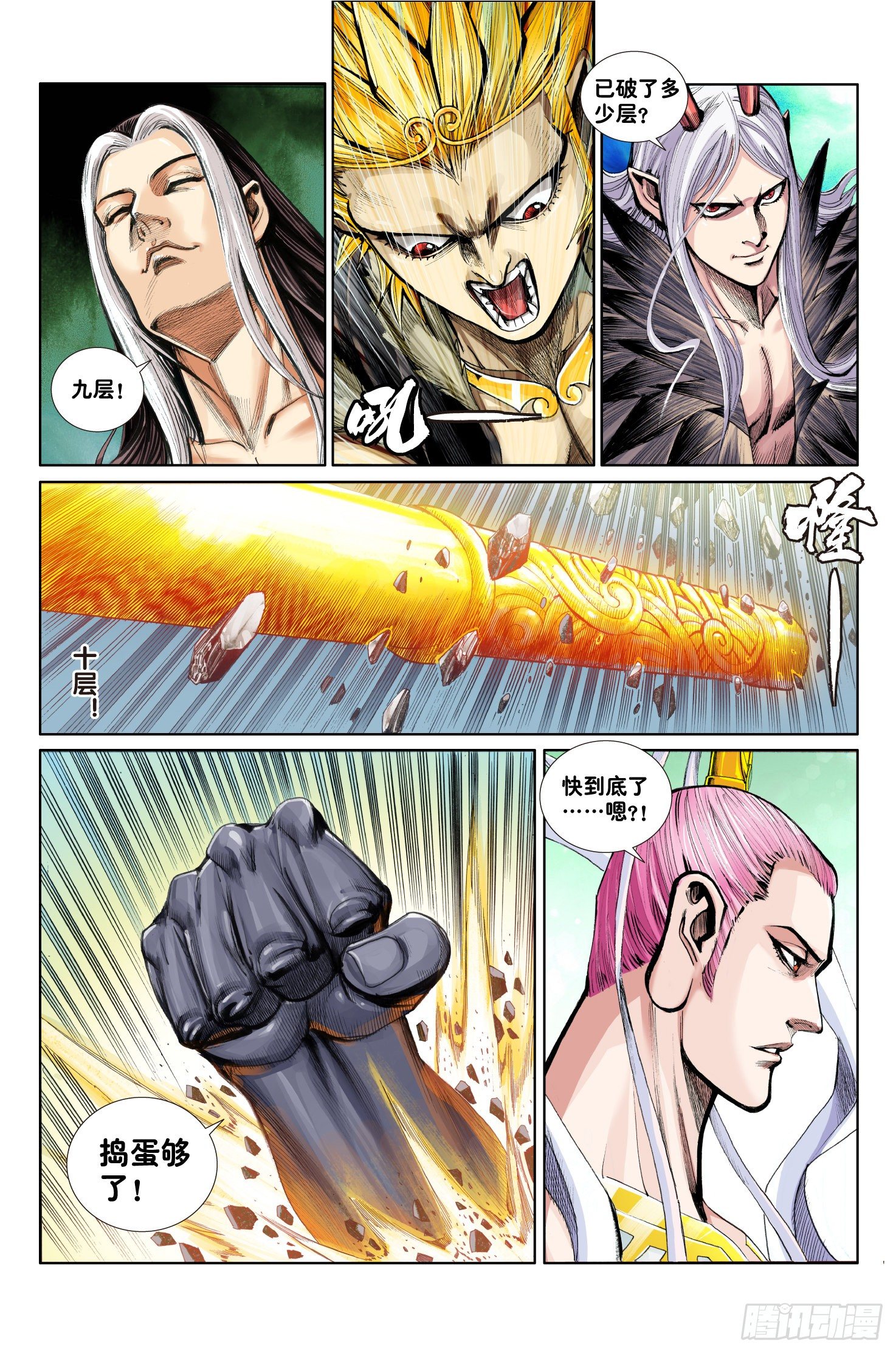 《唐三藏之梦（西行纪同人）》第九话 第19页