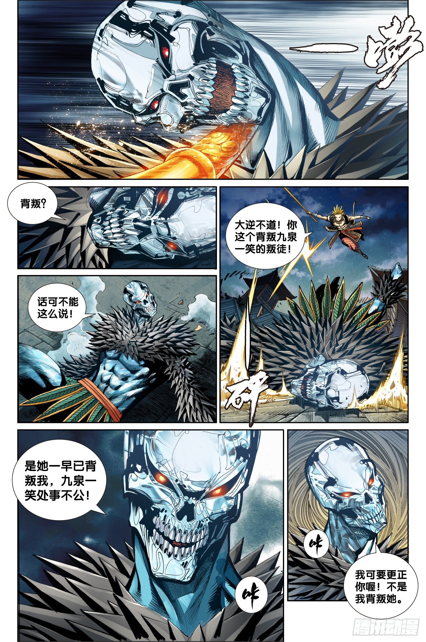 《唐三藏之梦（西行纪同人）》第九话 第2页