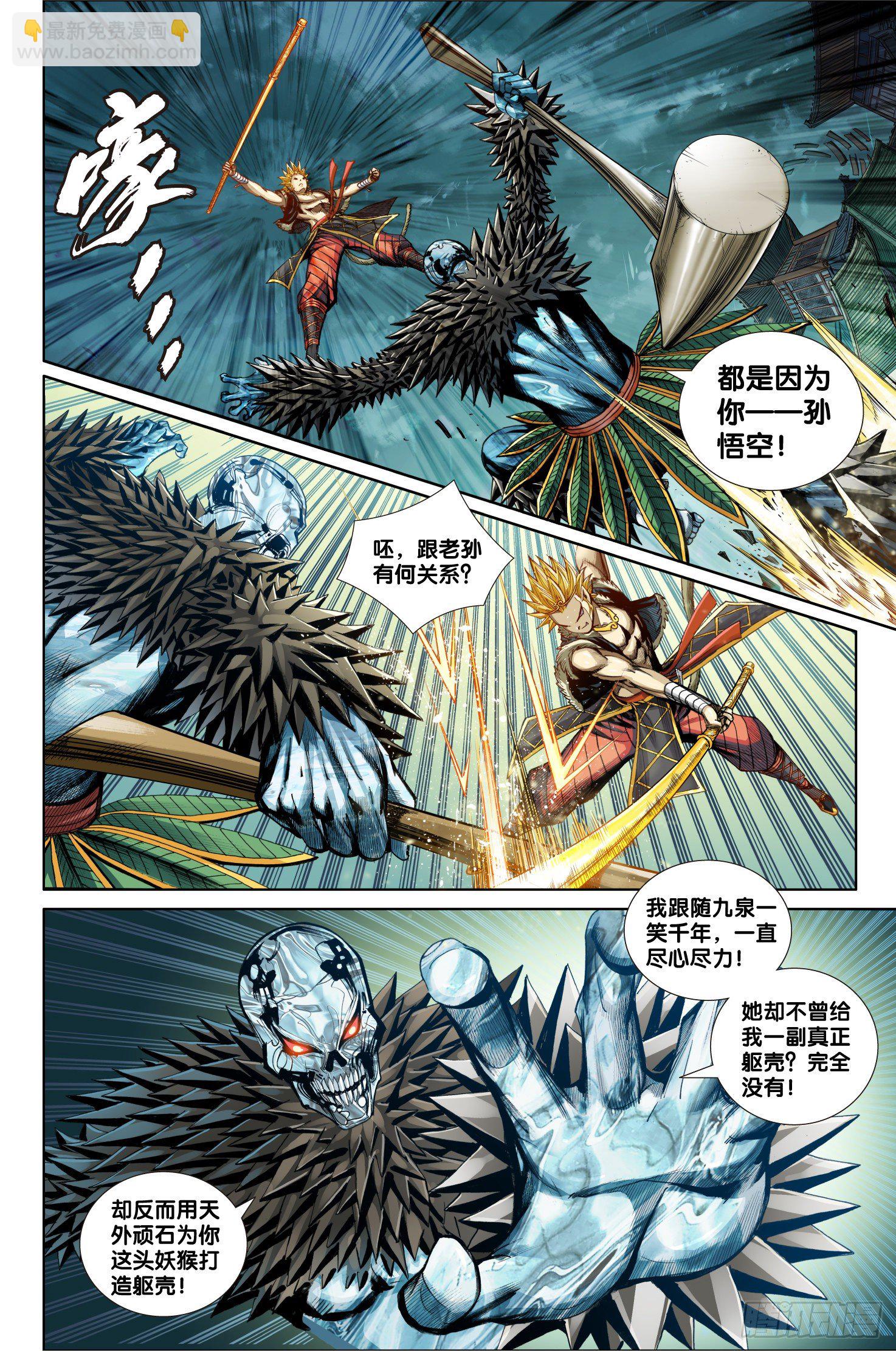 《唐三藏之梦（西行纪同人）》第九话 第3页