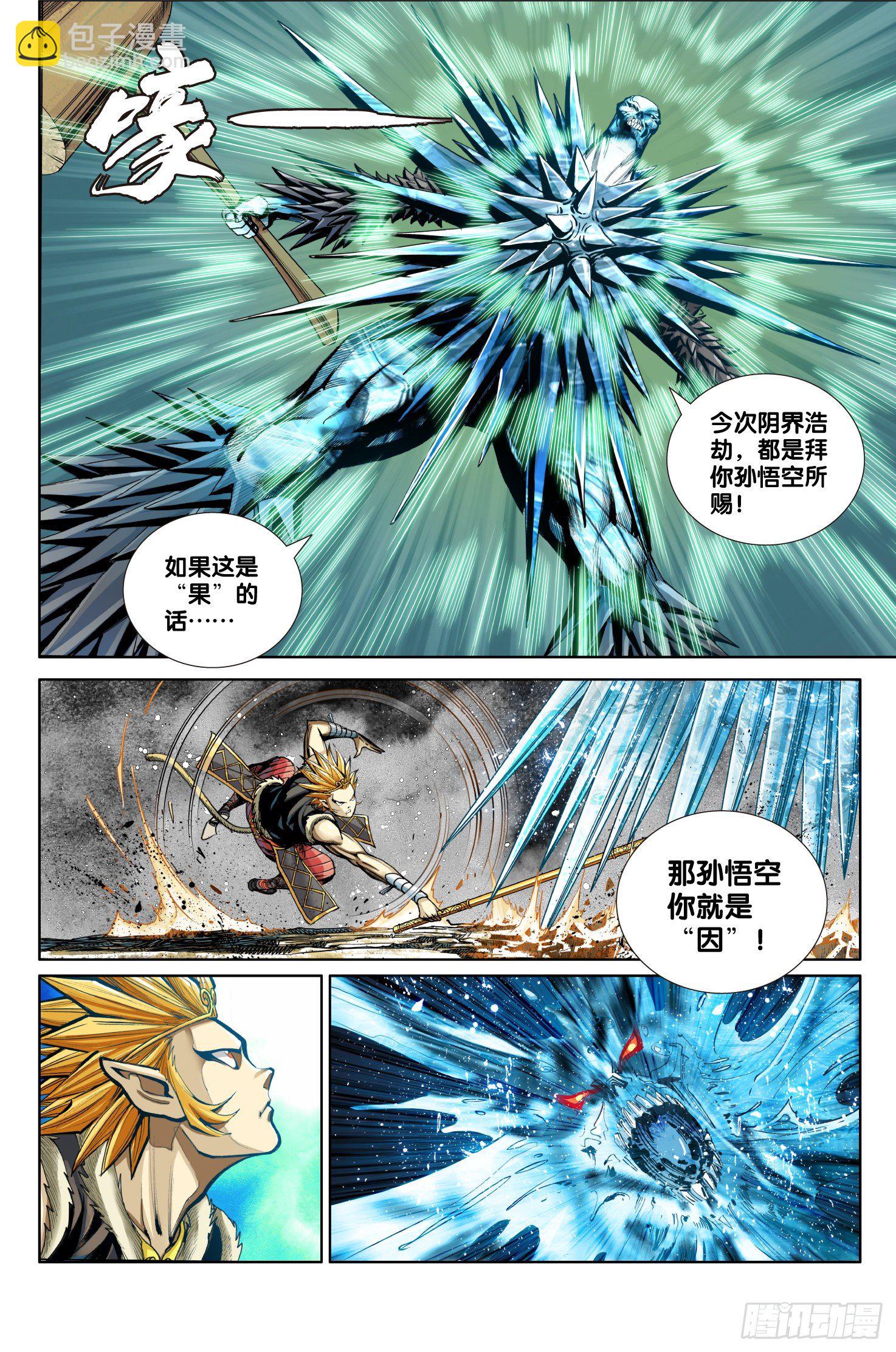 《唐三藏之梦（西行纪同人）》第九话 第5页
