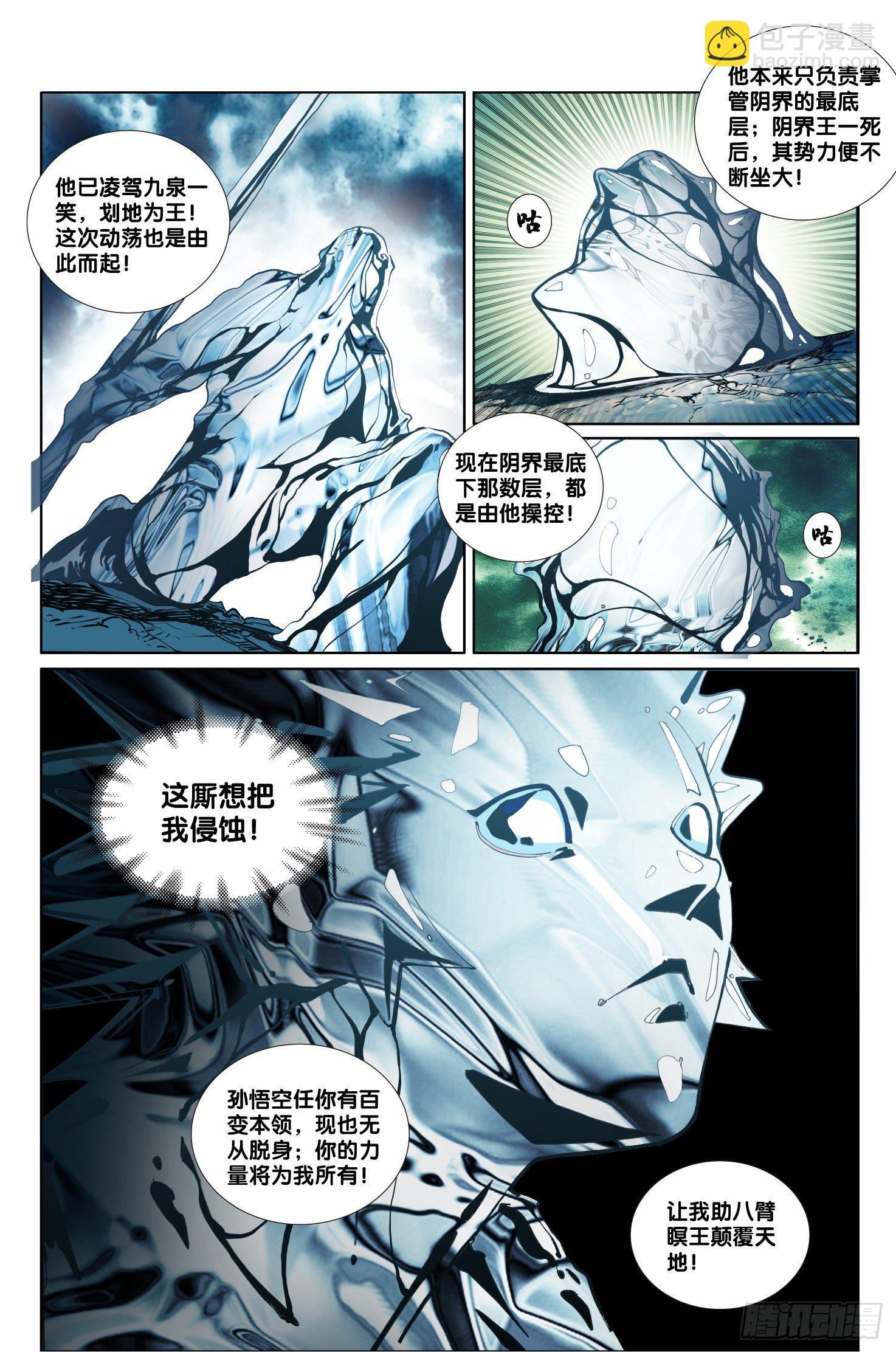 《唐三藏之梦（西行纪同人）》第九话 第7页