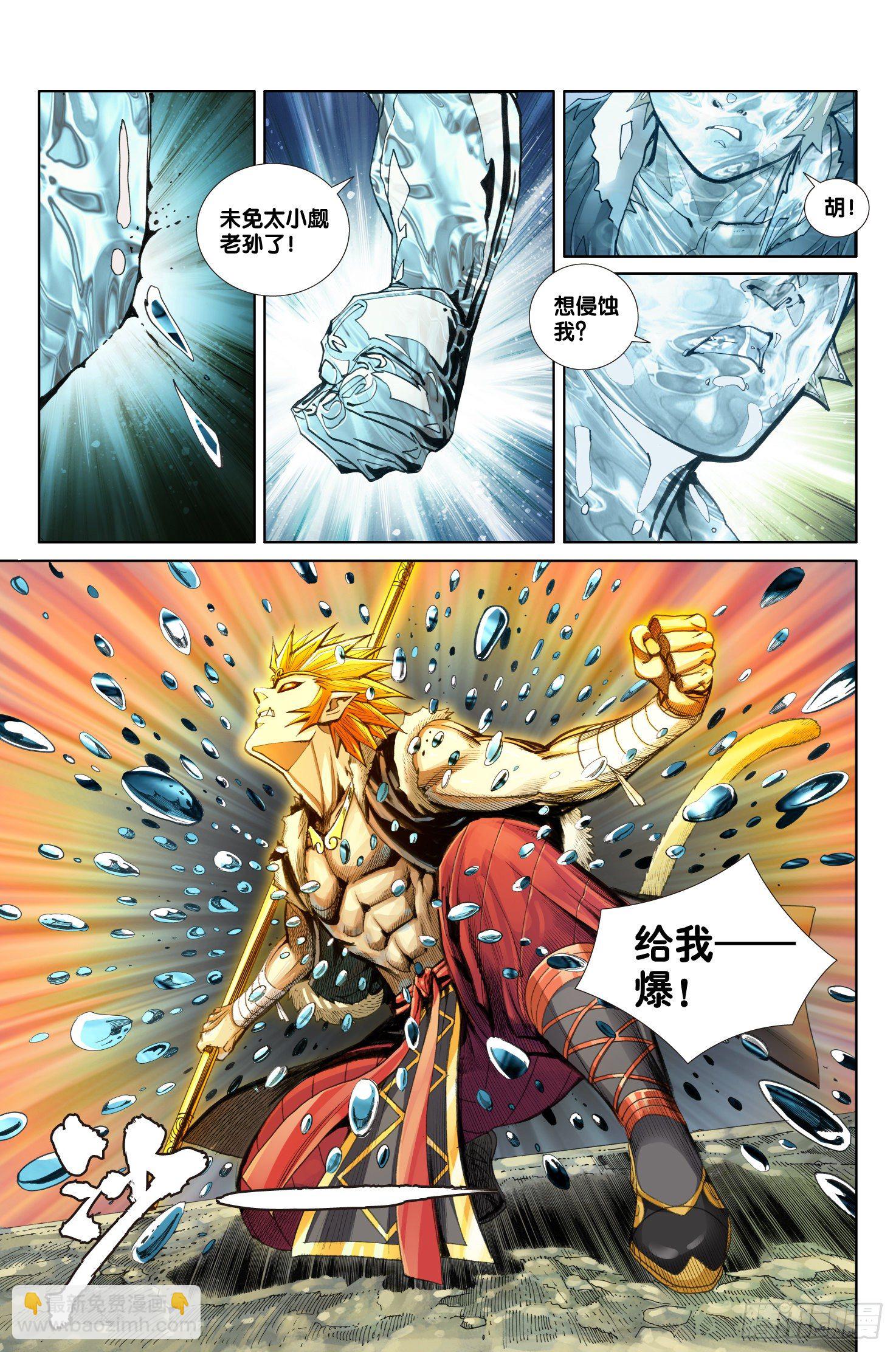 《唐三藏之梦（西行纪同人）》第九话 第8页