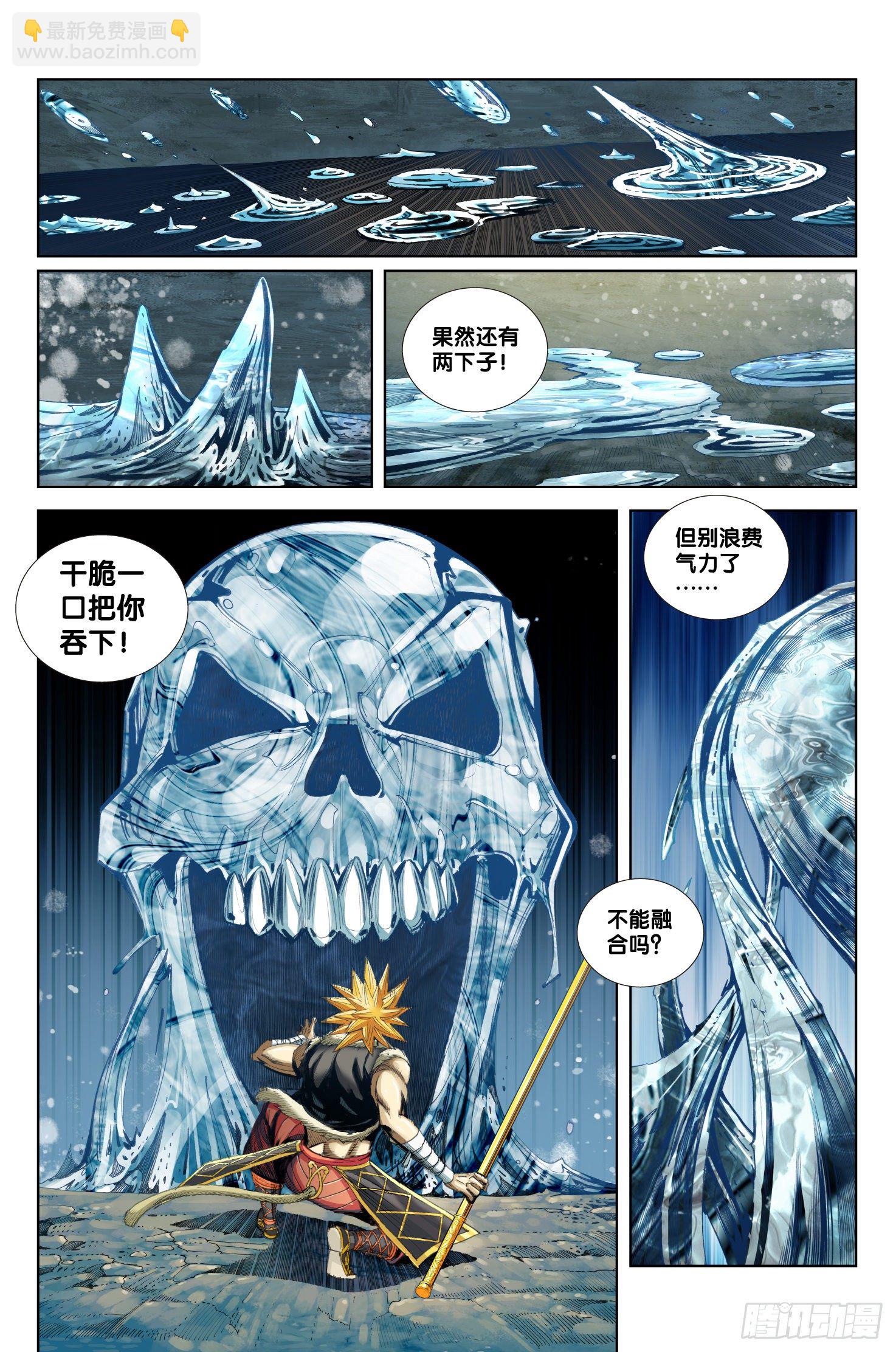 《唐三藏之梦（西行纪同人）》第九话 第9页