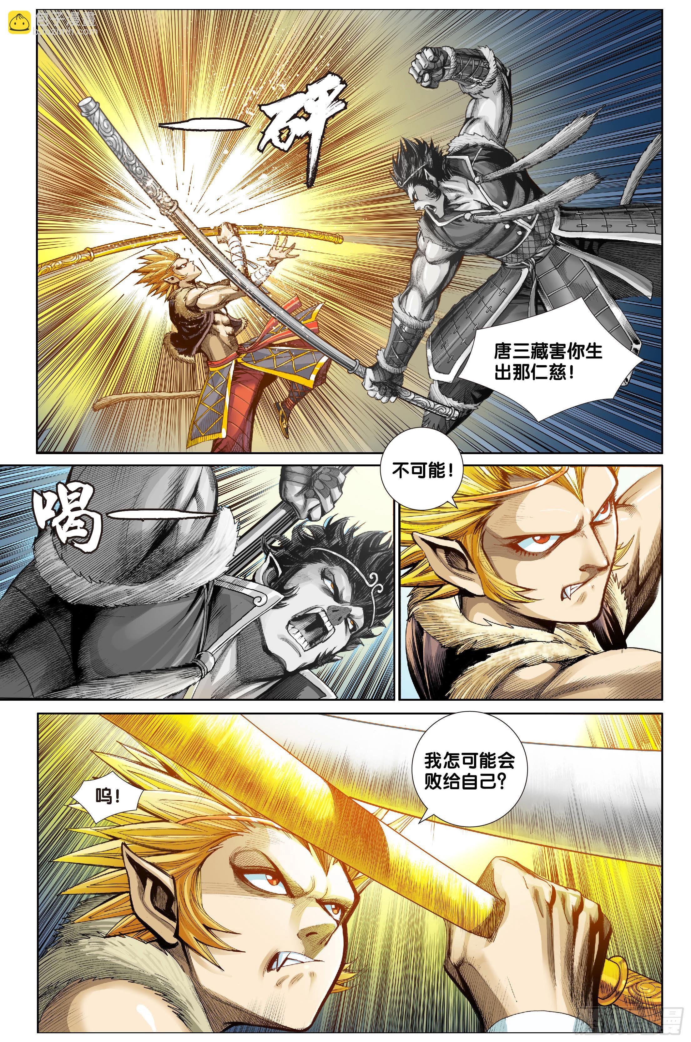 《唐三藏之梦（西行纪同人）》第十一话 第12页