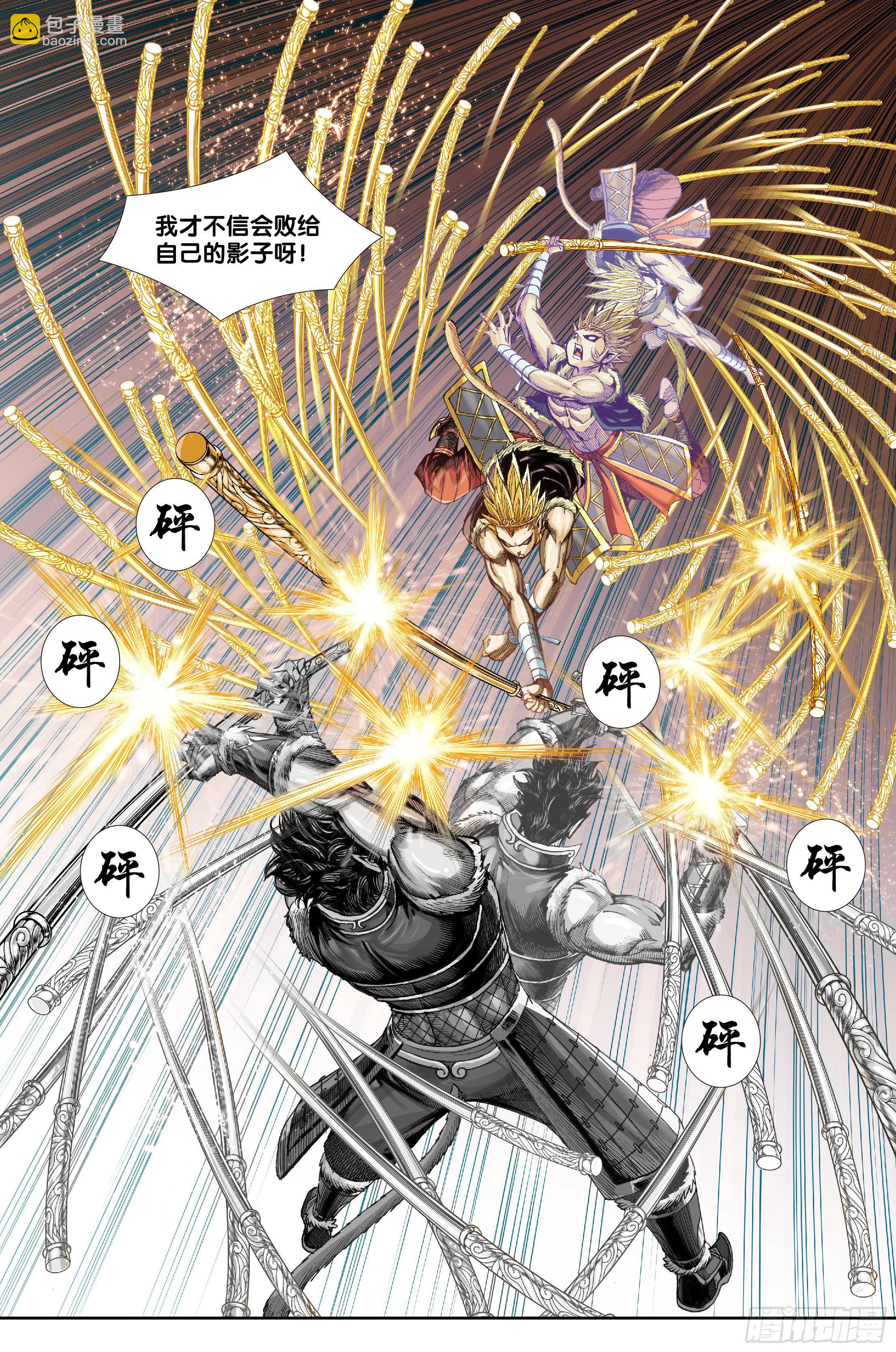 《唐三藏之梦（西行纪同人）》第十一话 第14页