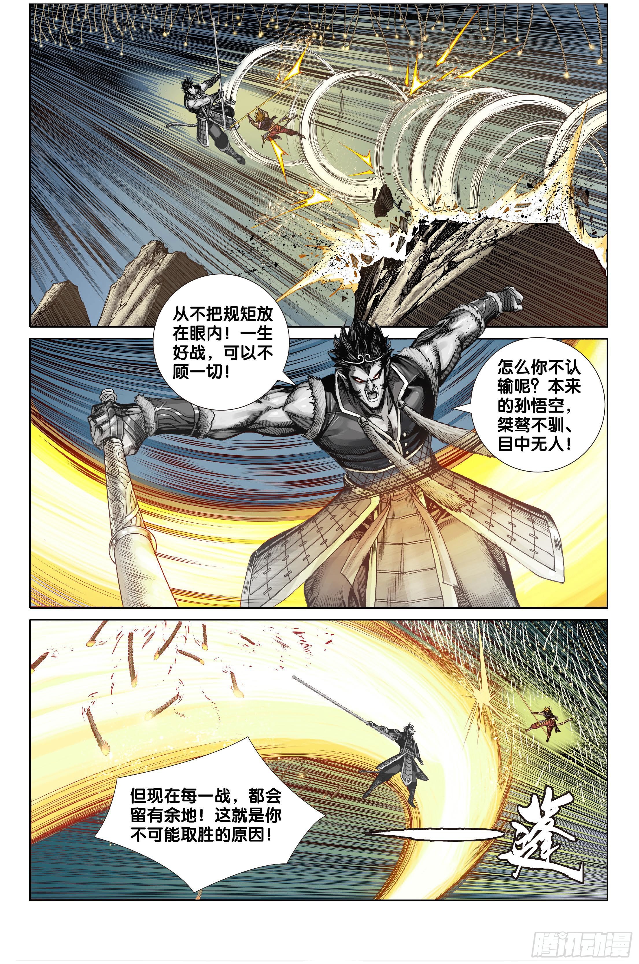 《唐三藏之梦（西行纪同人）》第十一话 第15页
