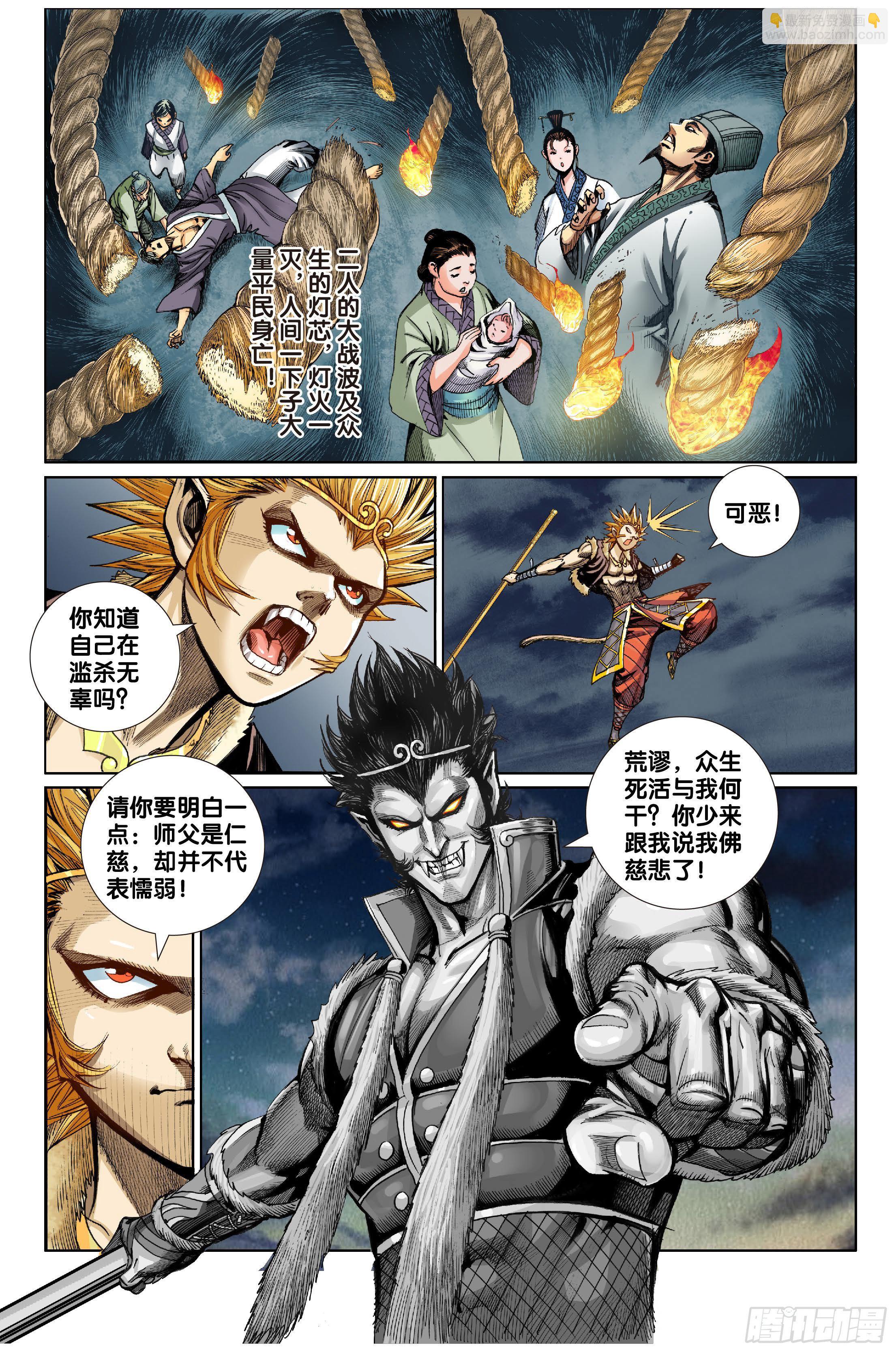 《唐三藏之梦（西行纪同人）》第十一话 第16页