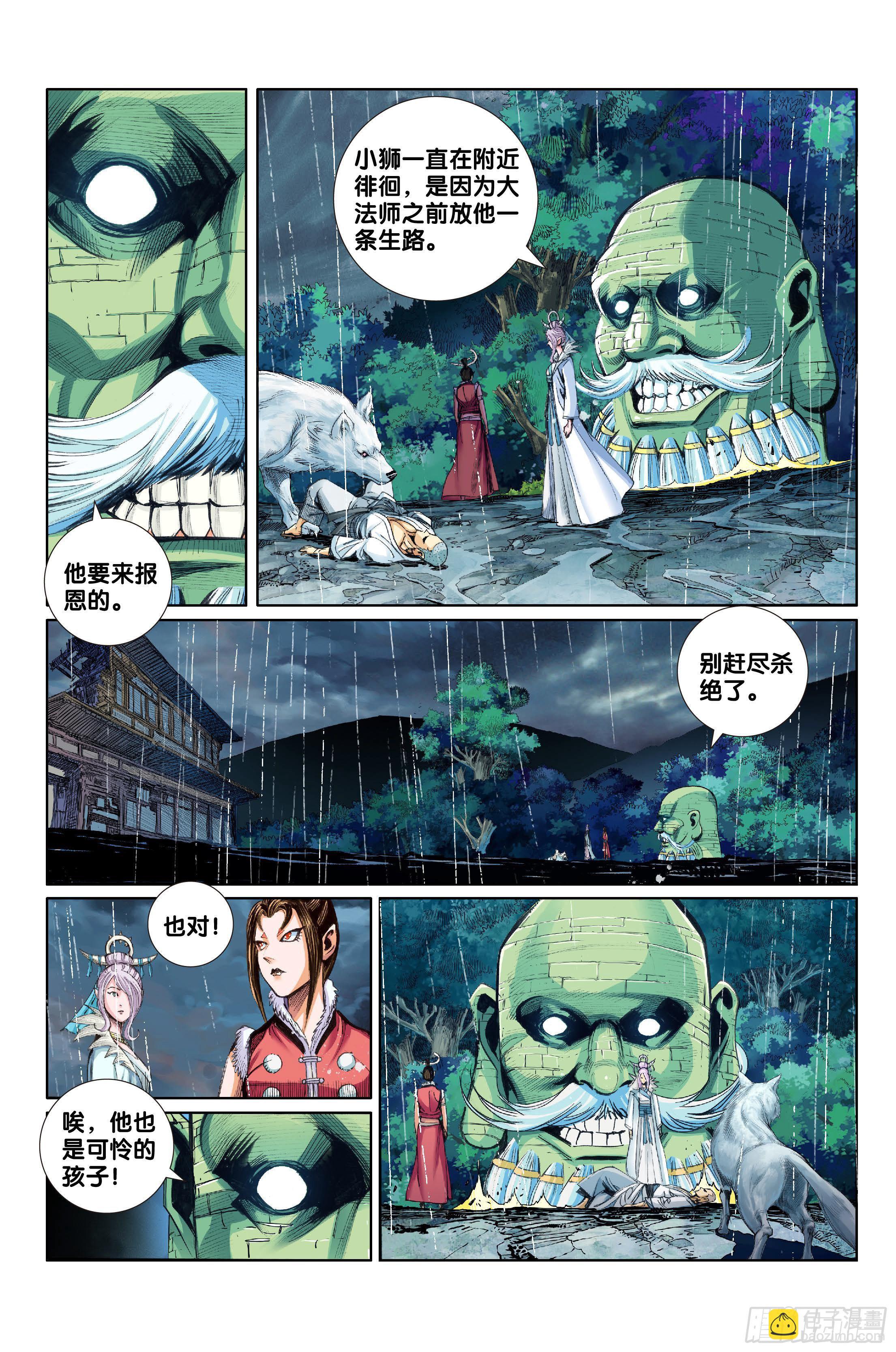《唐三藏之梦（西行纪同人）》第十一话 第18页