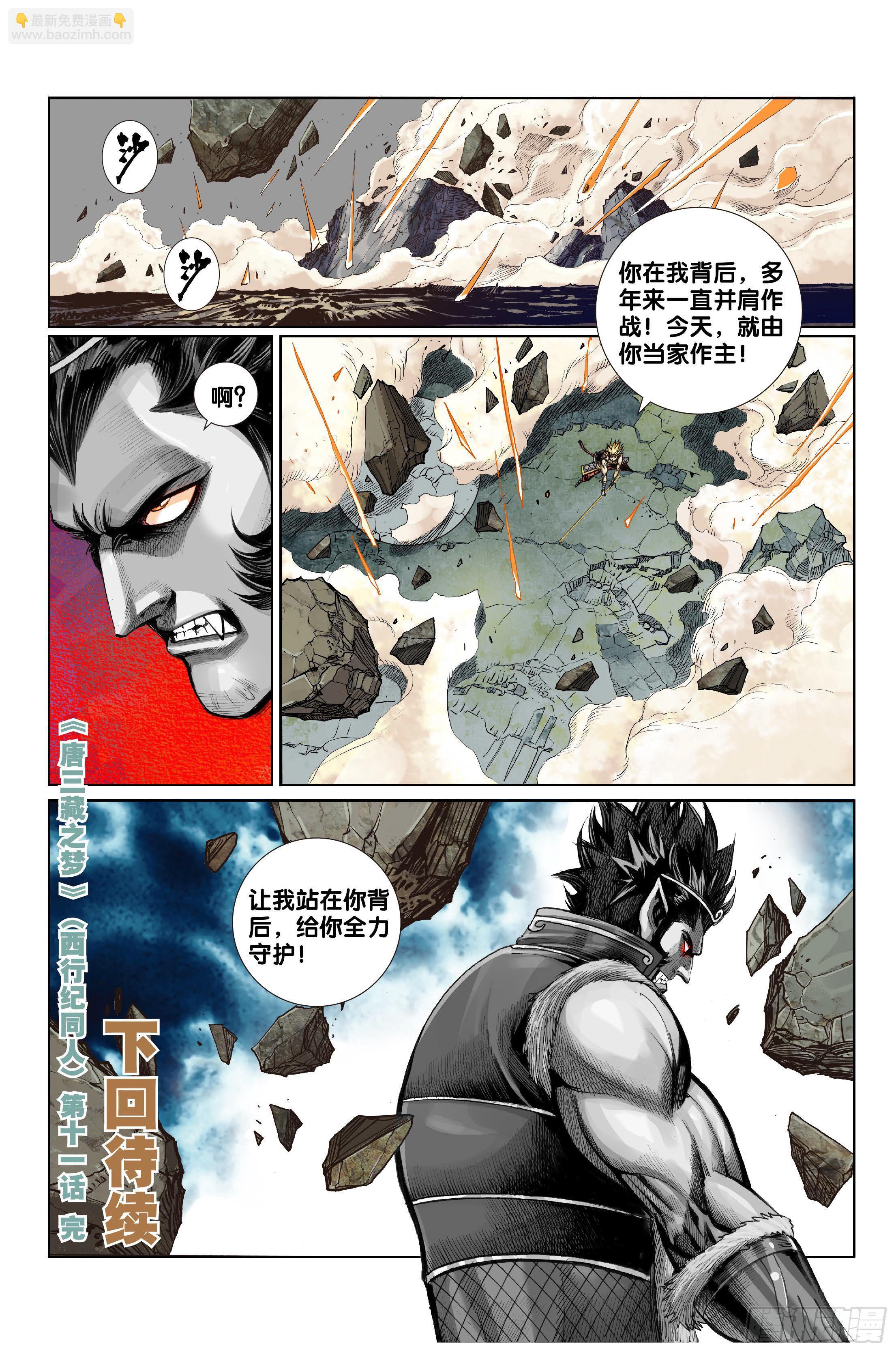 《唐三藏之梦（西行纪同人）》第十一话 第20页