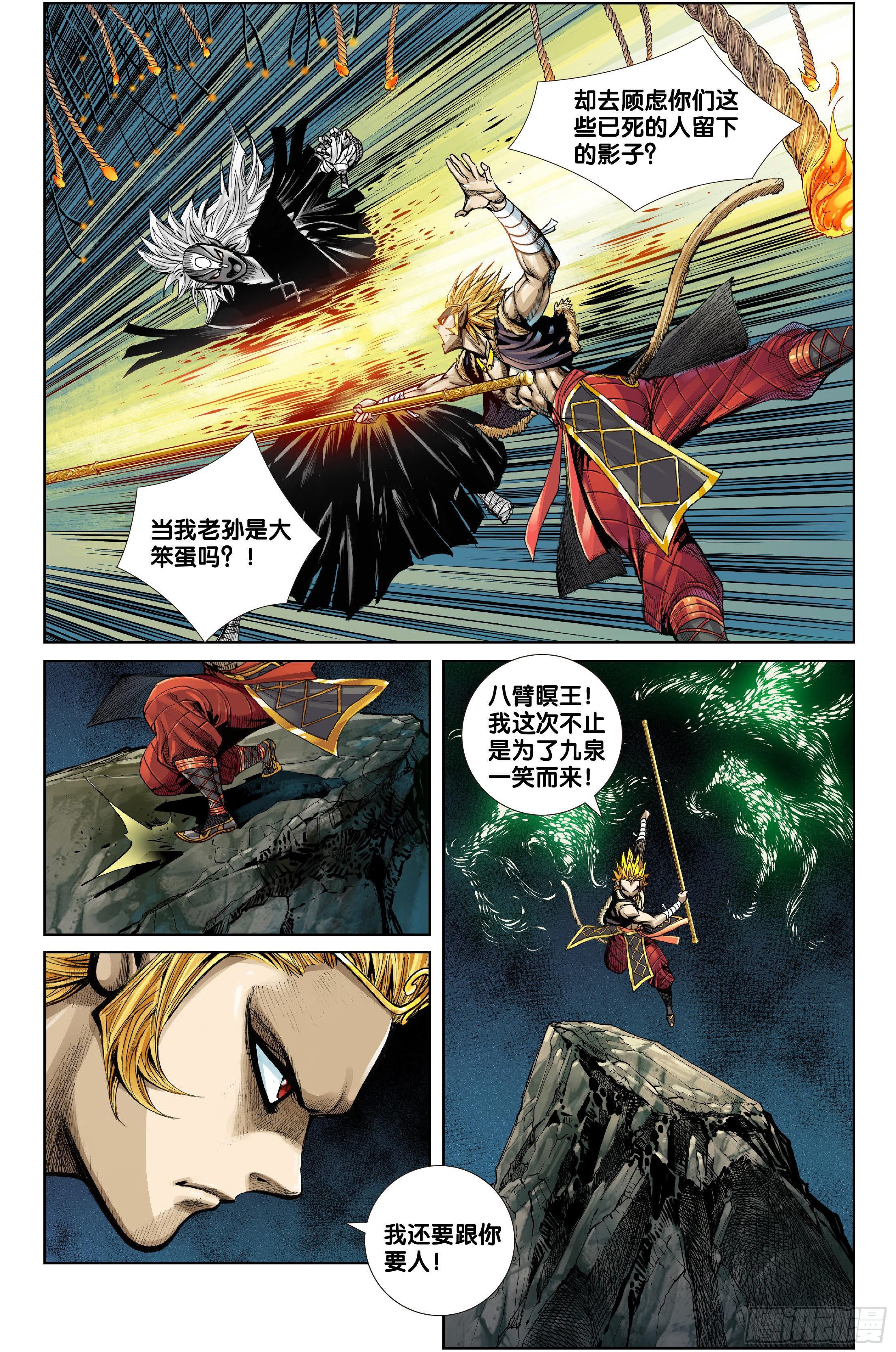 《唐三藏之梦（西行纪同人）》第十一话 第2页