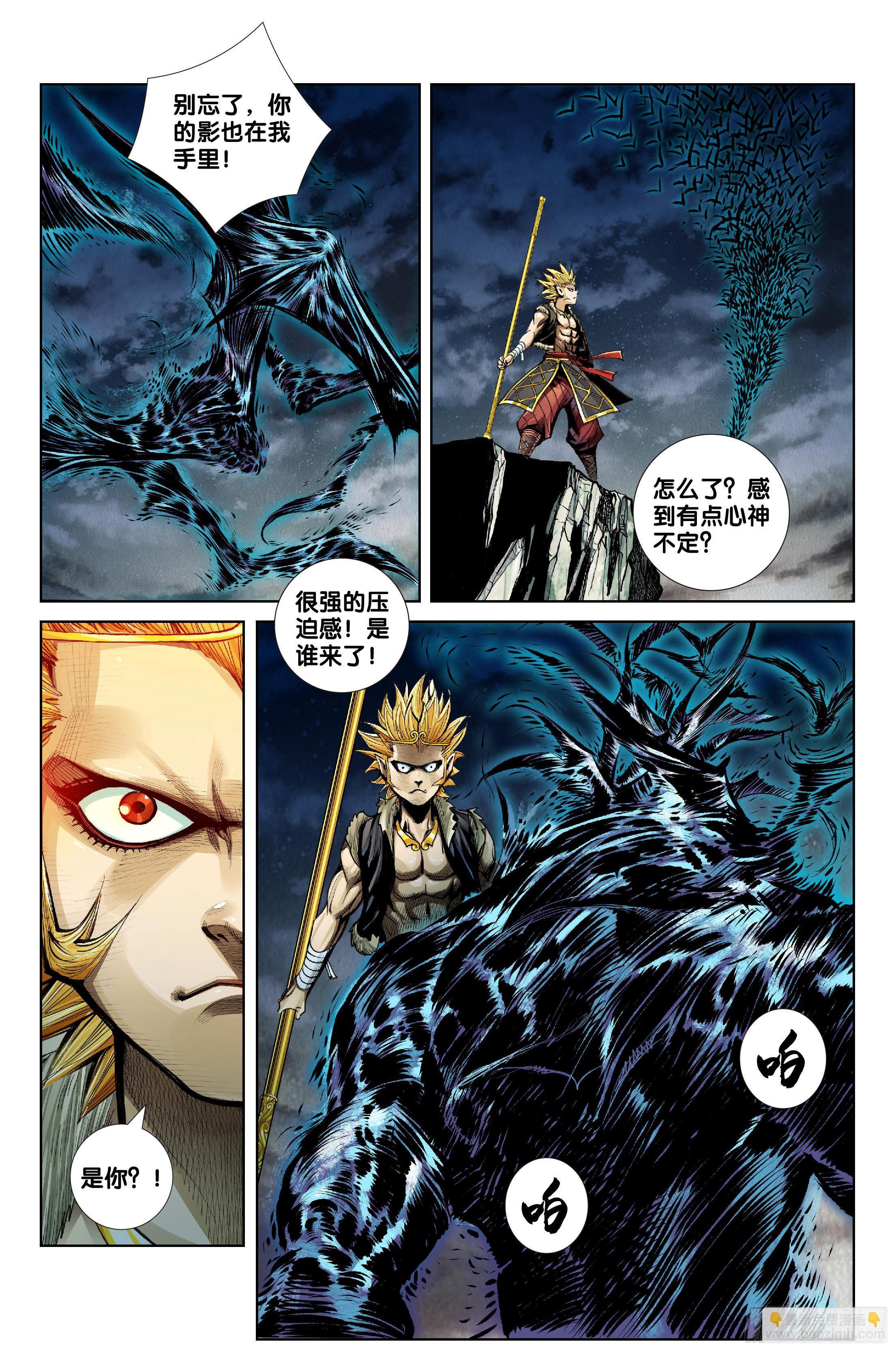 《唐三藏之梦（西行纪同人）》第十一话 第4页