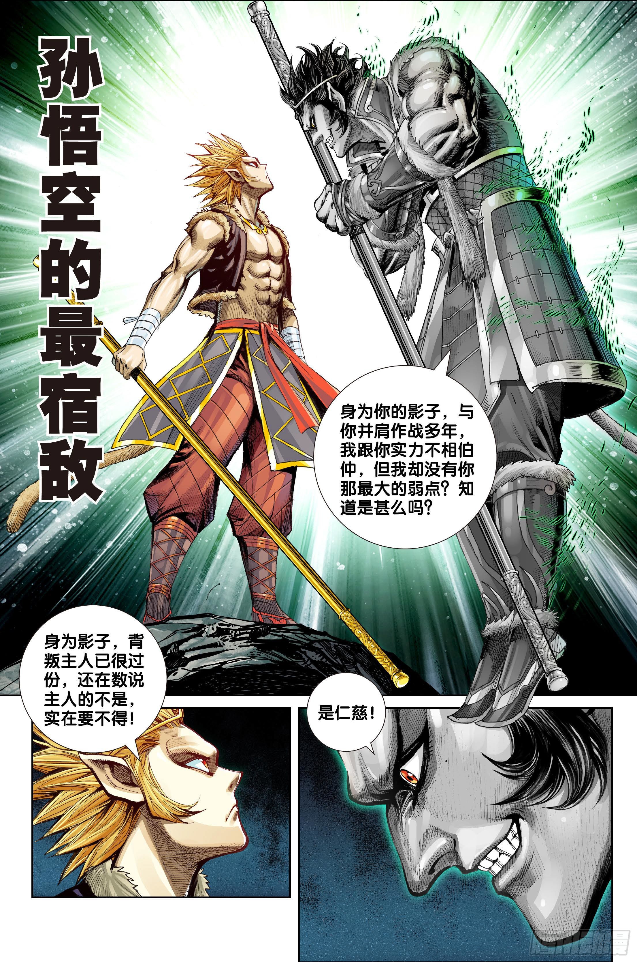 《唐三藏之梦（西行纪同人）》第十一话 第5页